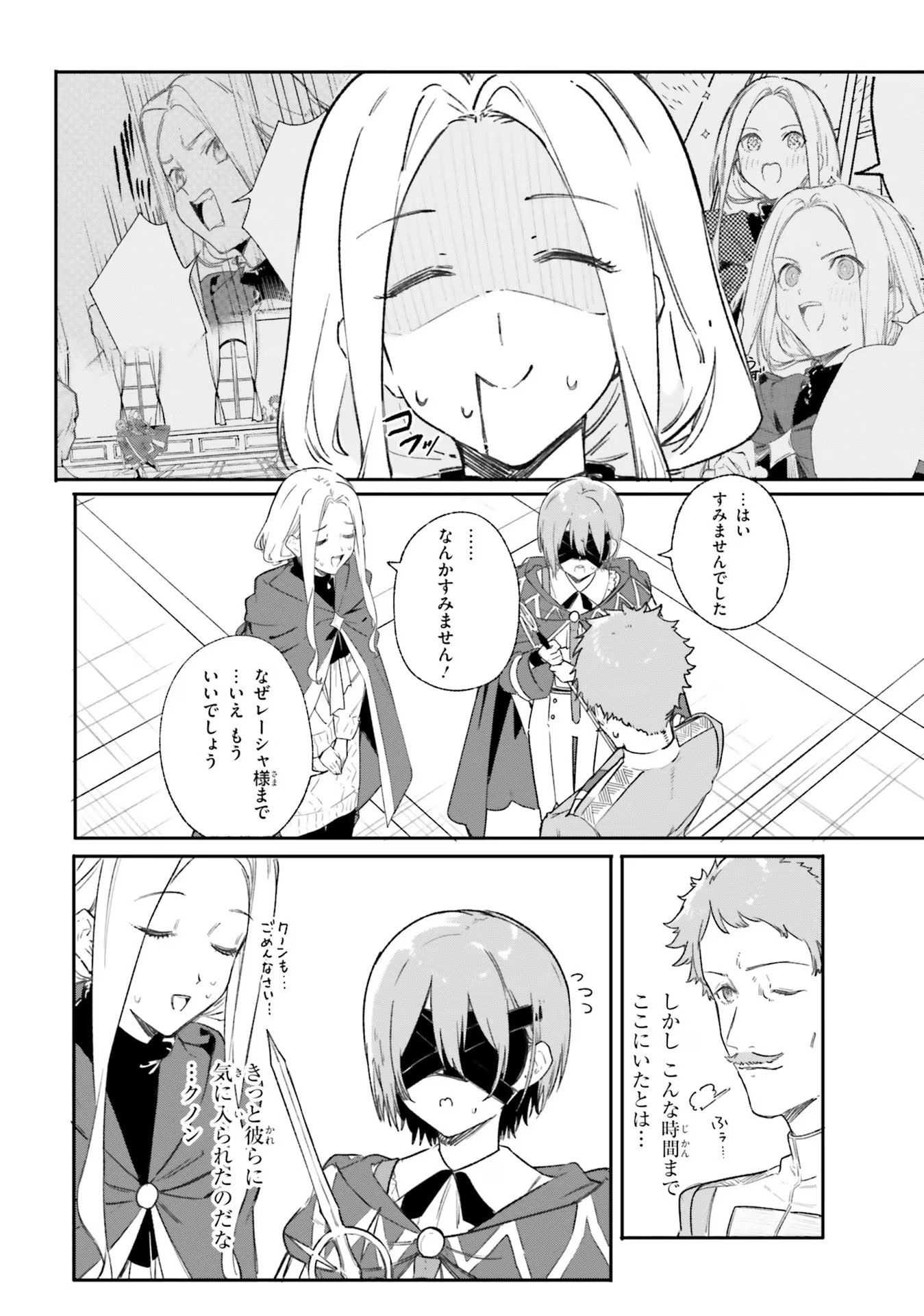 Majutsushi Kunon wa Miete Iru Chap 9 - Next Chap 10