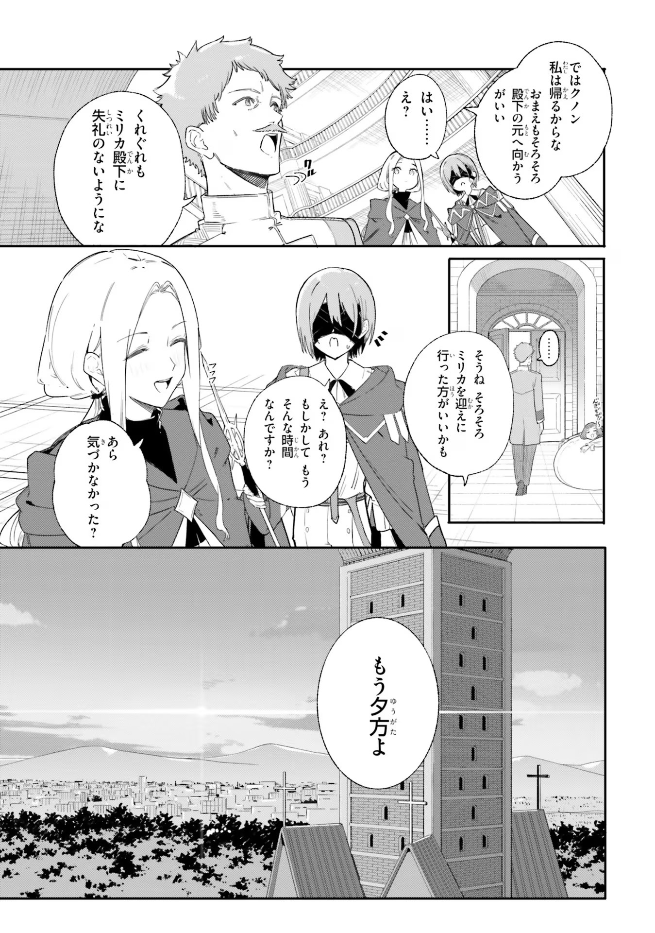 Majutsushi Kunon wa Miete Iru Chap 9 - Next Chap 10