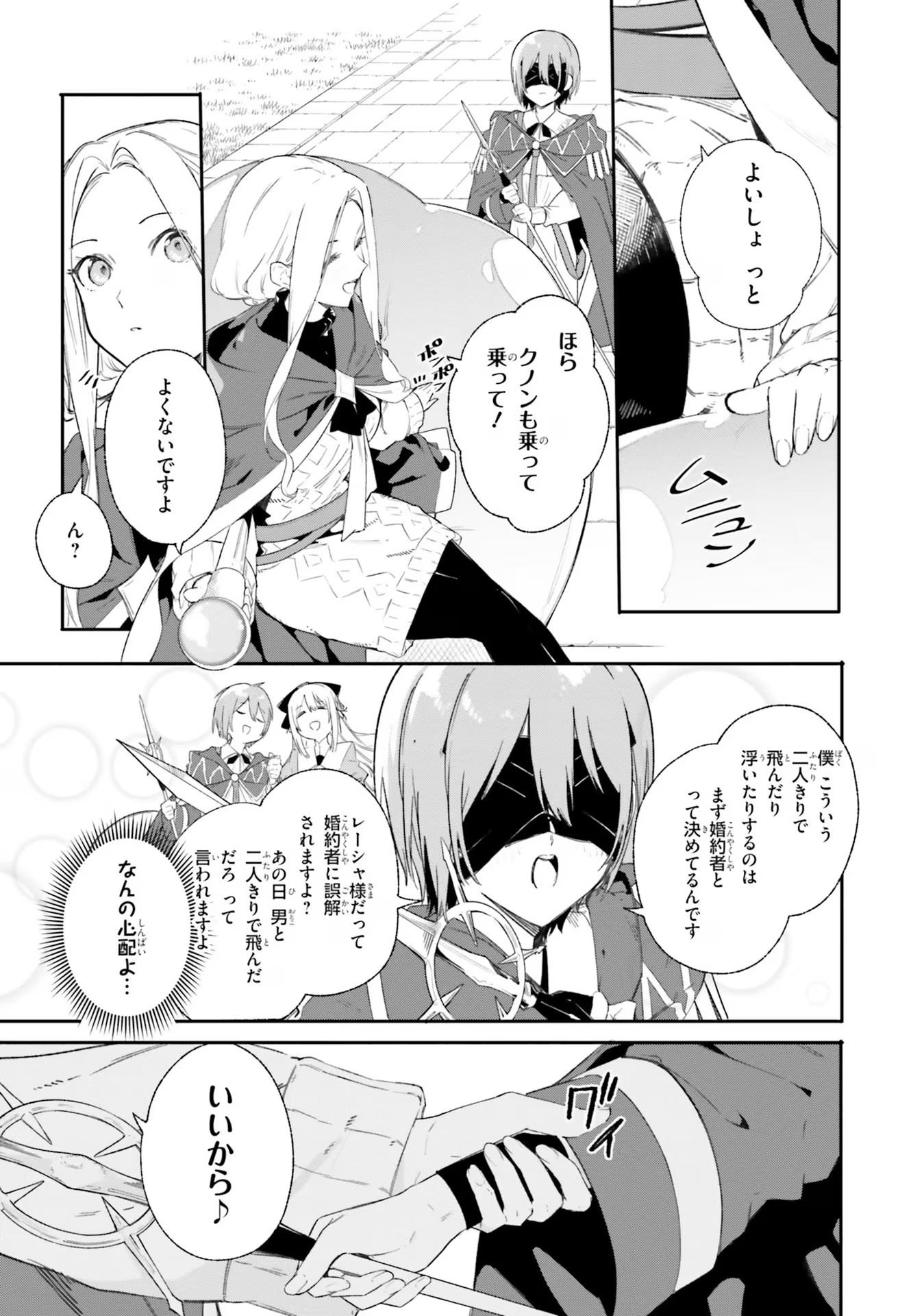 Majutsushi Kunon wa Miete Iru Chap 9 - Next Chap 10