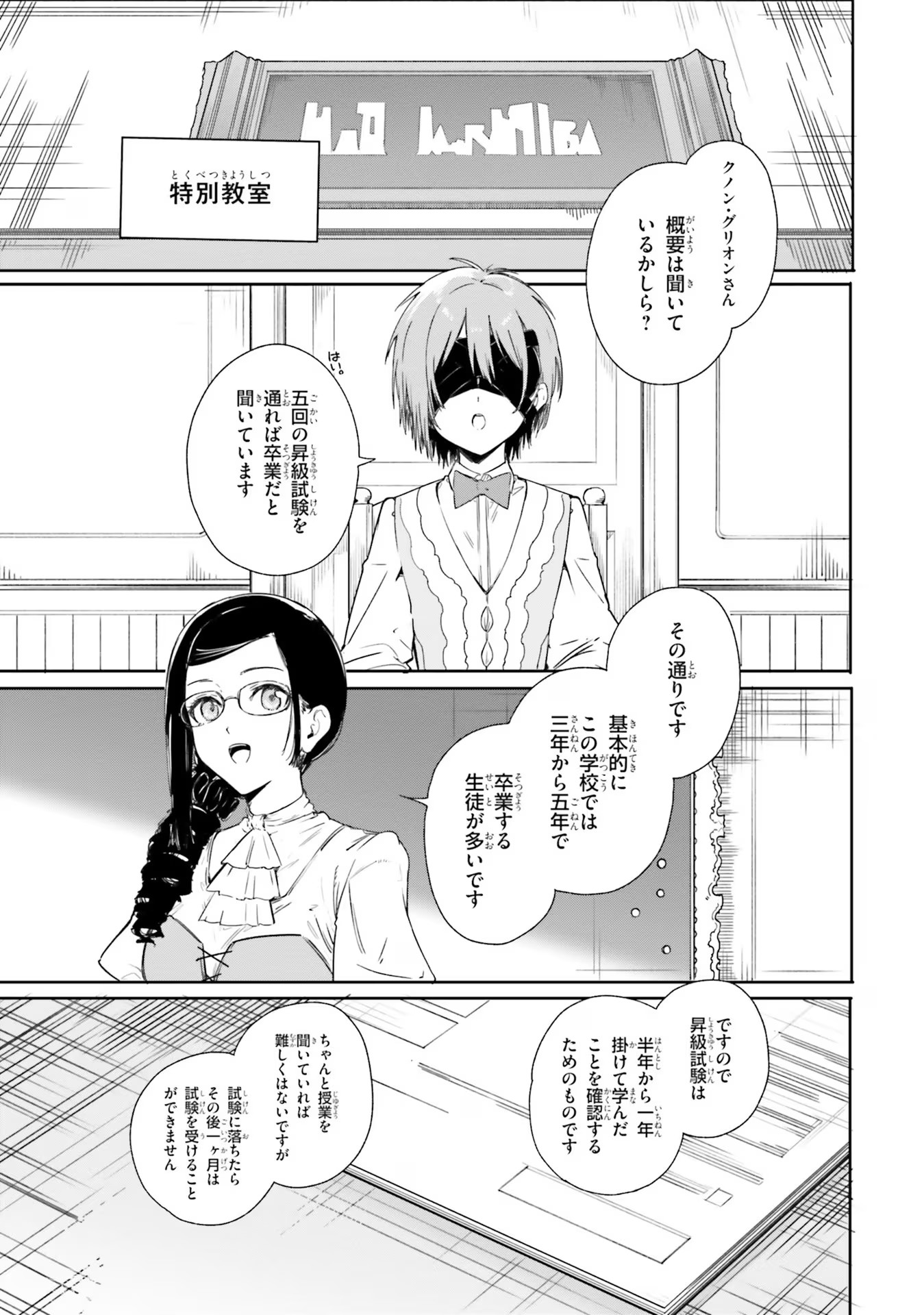 Majutsushi Kunon wa Miete Iru Chap 4 - Next Chap 5
