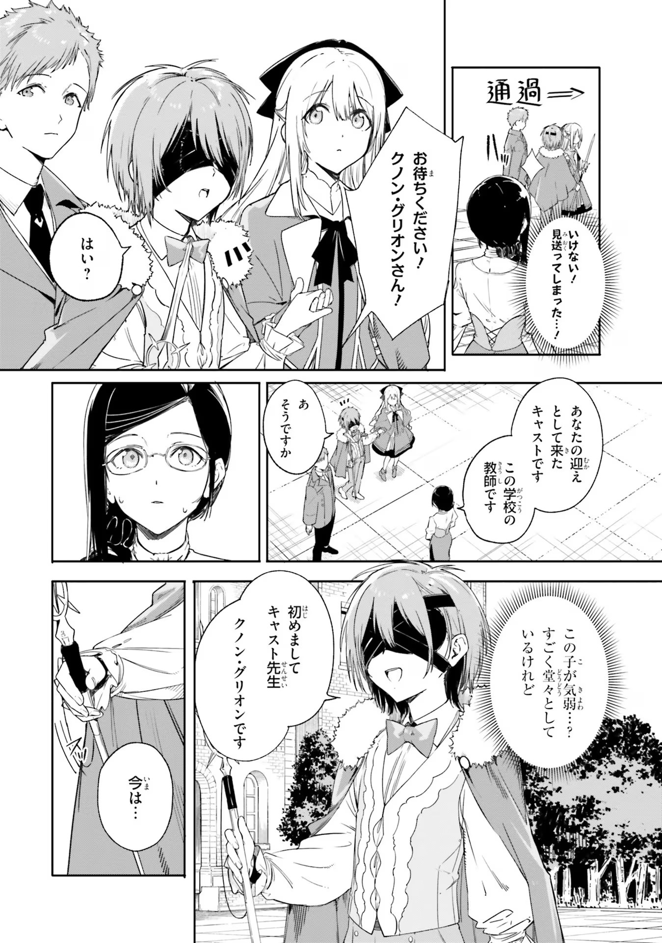 Majutsushi Kunon wa Miete Iru Chap 4 - Next Chap 5