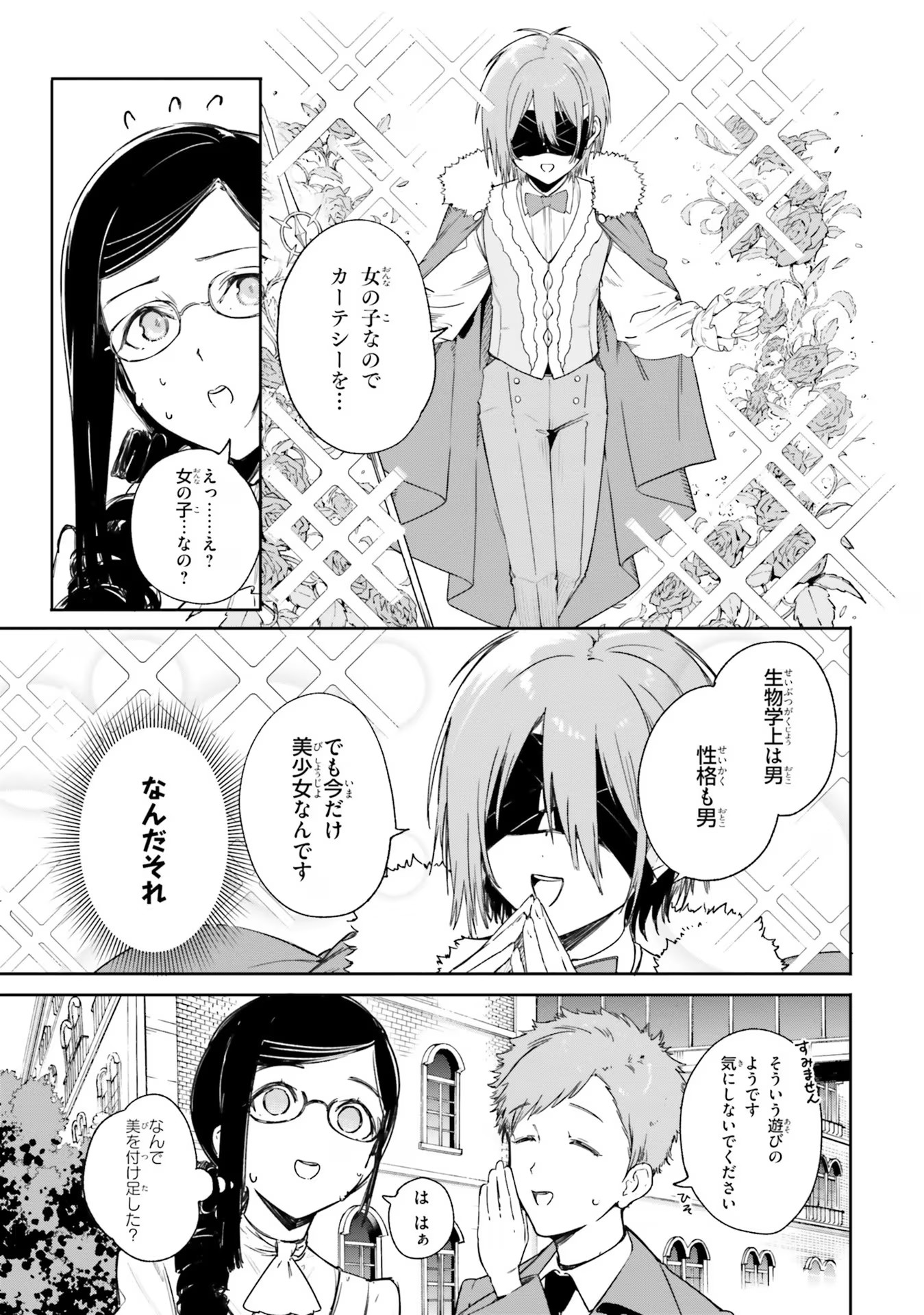 Majutsushi Kunon wa Miete Iru Chap 4 - Next Chap 5