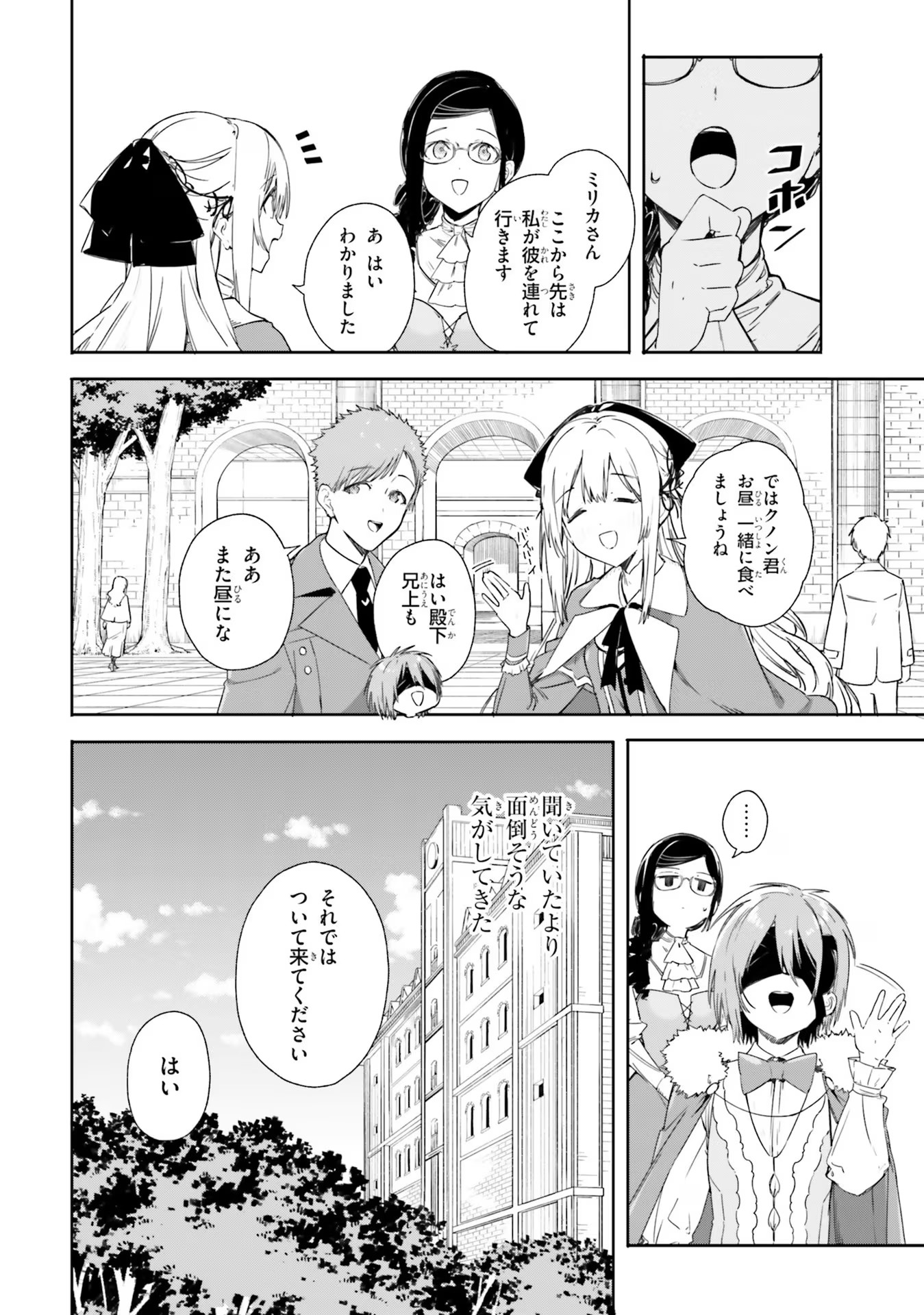 Majutsushi Kunon wa Miete Iru Chap 4 - Next Chap 5