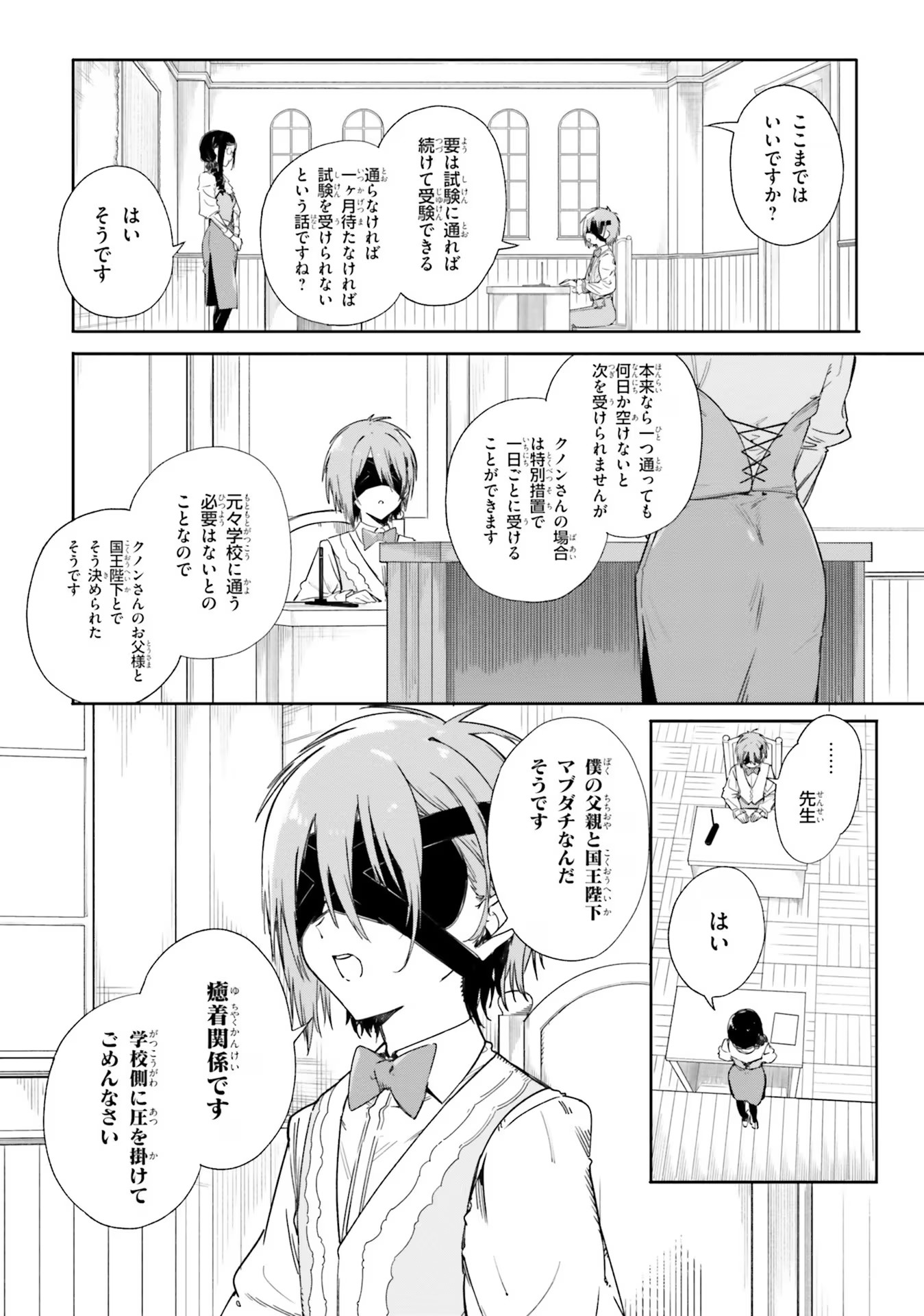 Majutsushi Kunon wa Miete Iru Chap 4 - Next Chap 5