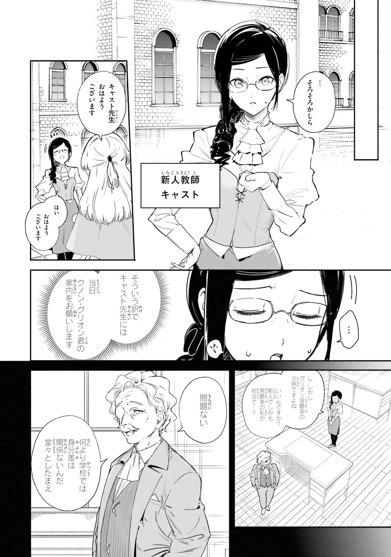 Majutsushi Kunon wa Miete Iru Chap 4 - Next Chap 5