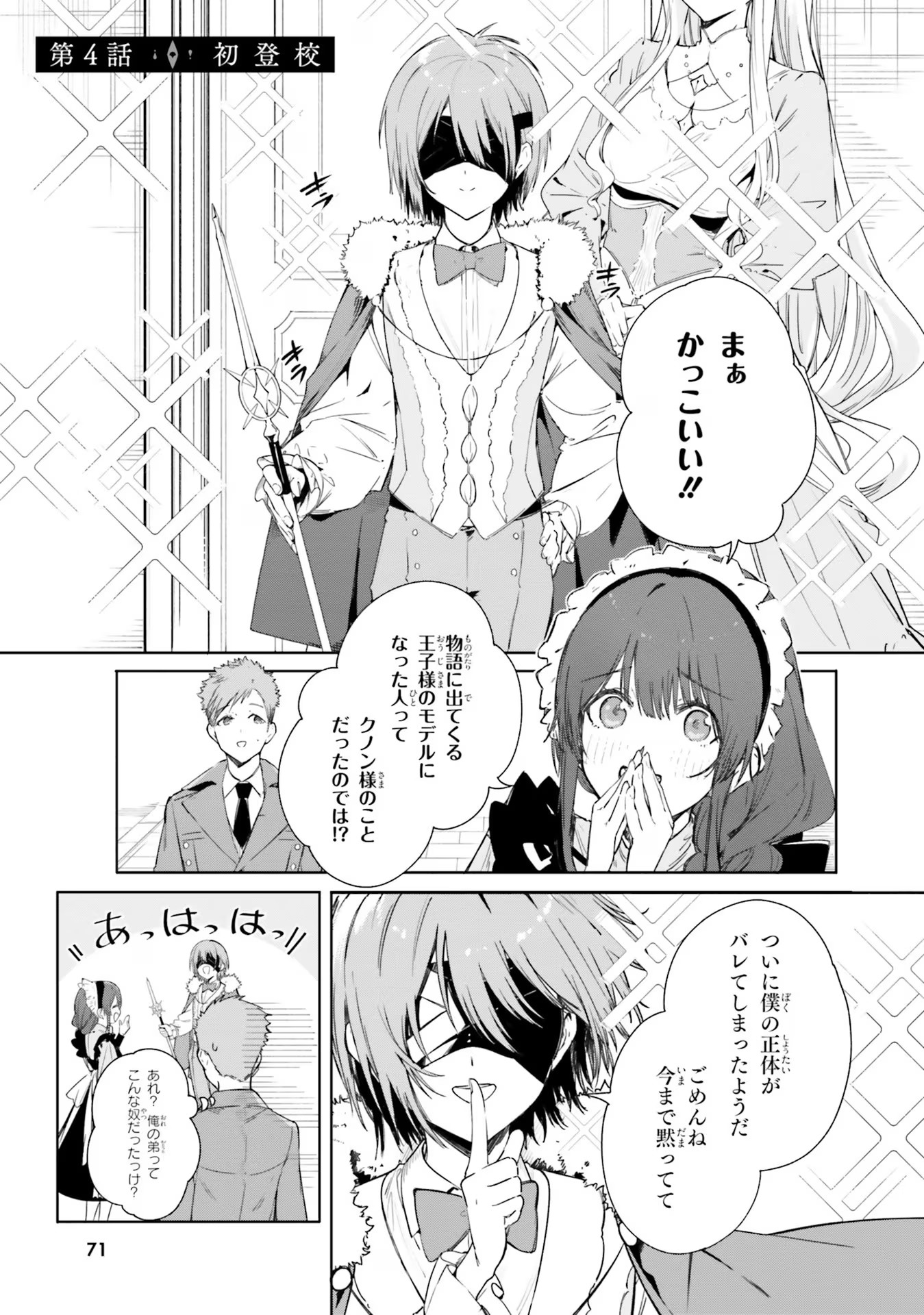 Majutsushi Kunon wa Miete Iru Chap 4 - Next Chap 5
