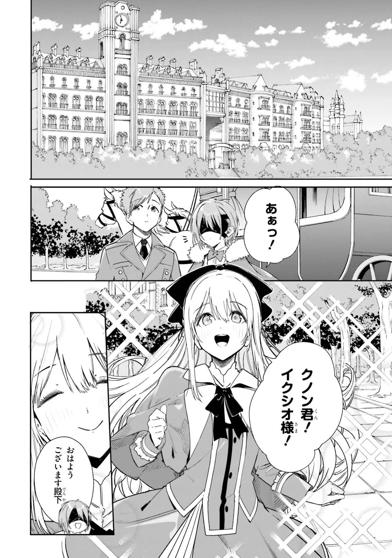 Majutsushi Kunon wa Miete Iru Chap 4 - Next Chap 5