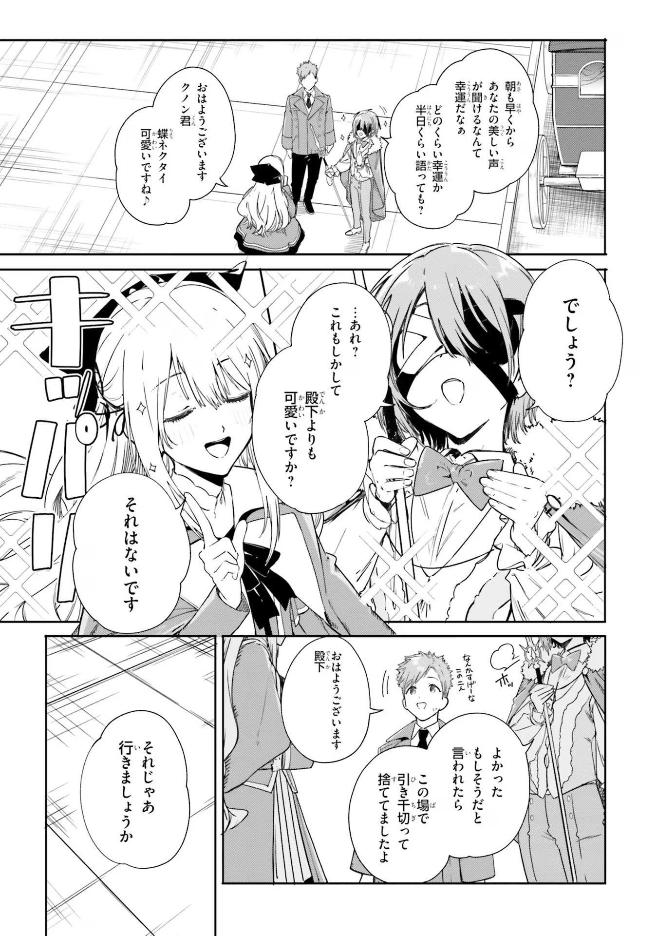 Majutsushi Kunon wa Miete Iru Chap 4 - Next Chap 5