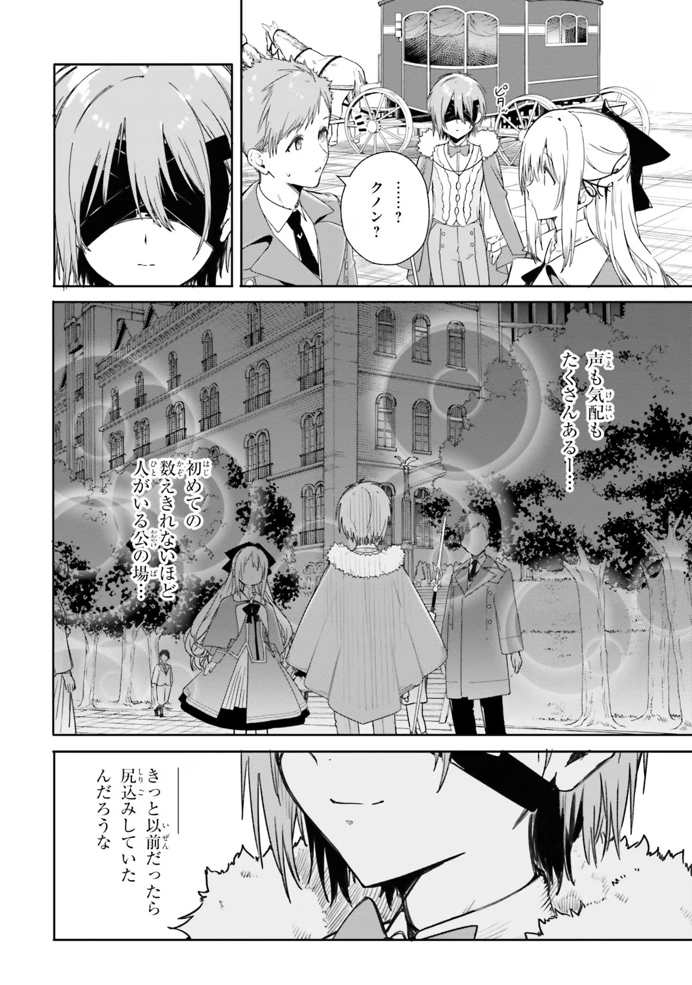 Majutsushi Kunon wa Miete Iru Chap 4 - Next Chap 5