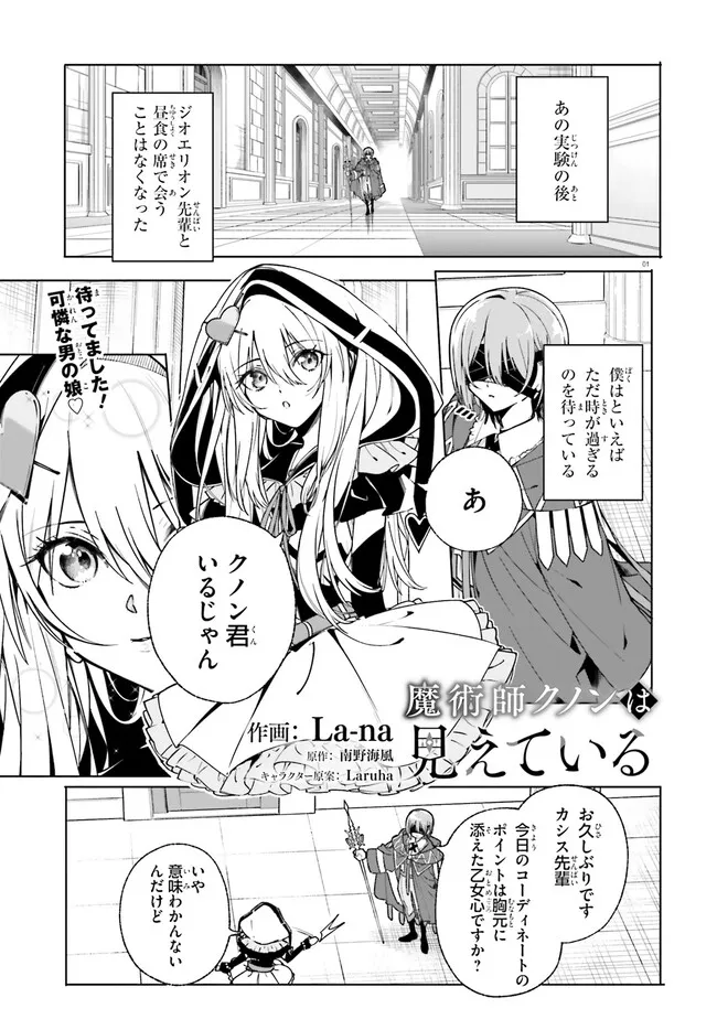 Majutsushi Kunon wa Miete Iru Chap 40.1 - Next Chap 41.1