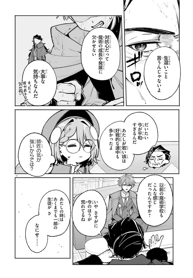 Majutsushi Kunon wa Miete Iru Chap 40.1 - Next Chap 41.1