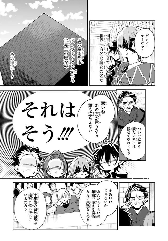 Majutsushi Kunon wa Miete Iru Chap 40.2 - Next Chap 41.2