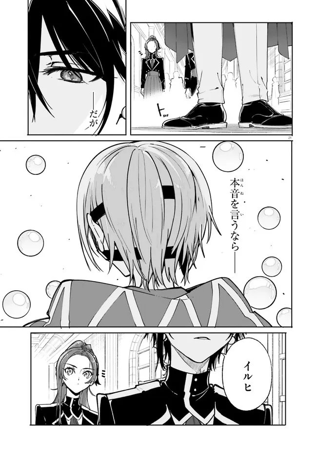 Majutsushi Kunon wa Miete Iru Chap 40.2 - Next Chap 41.2