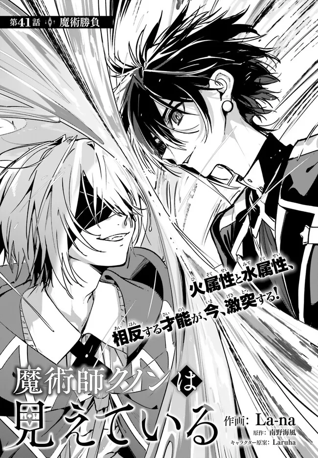 Majutsushi Kunon wa Miete Iru Chap 41.1 - Next Chap 42.1