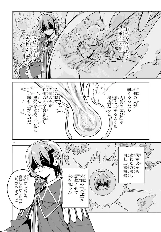 Majutsushi Kunon wa Miete Iru Chap 41.1 - Next Chap 42.1