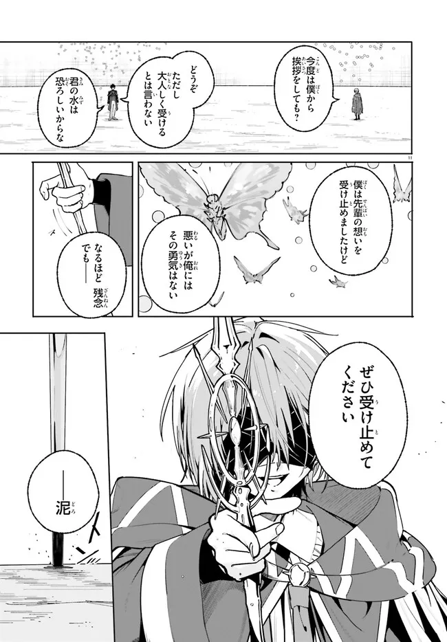 Majutsushi Kunon wa Miete Iru Chap 41.1 - Next Chap 42.1