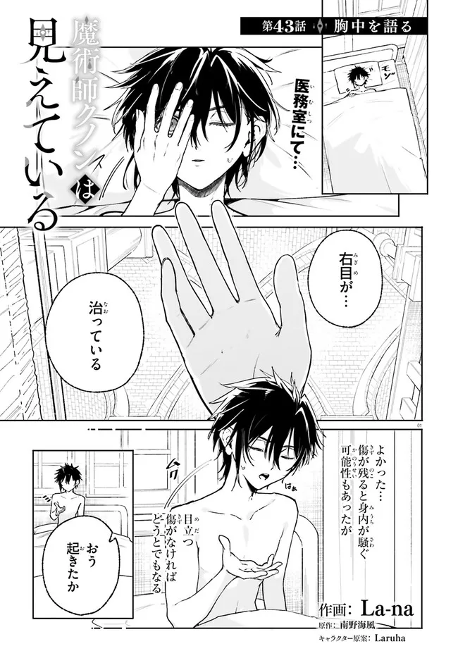 Majutsushi Kunon wa Miete Iru Chap 43.1 - Next Chap 44.1