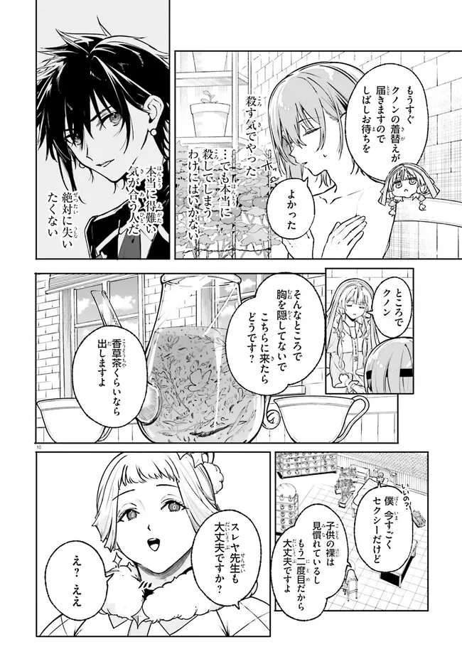 Majutsushi Kunon wa Miete Iru Chap 43.1 - Next Chap 44.1