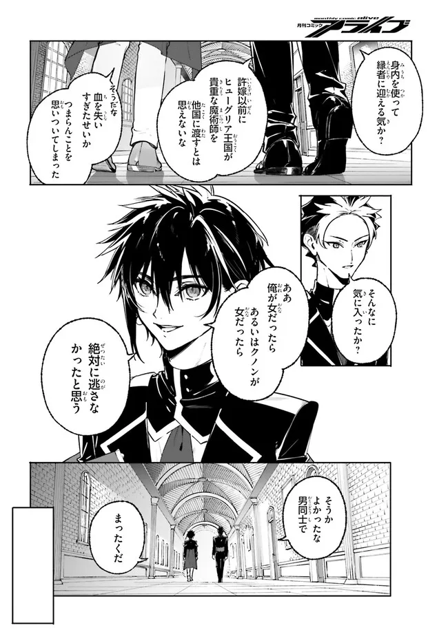 Majutsushi Kunon wa Miete Iru Chap 43.1 - Next Chap 44.1