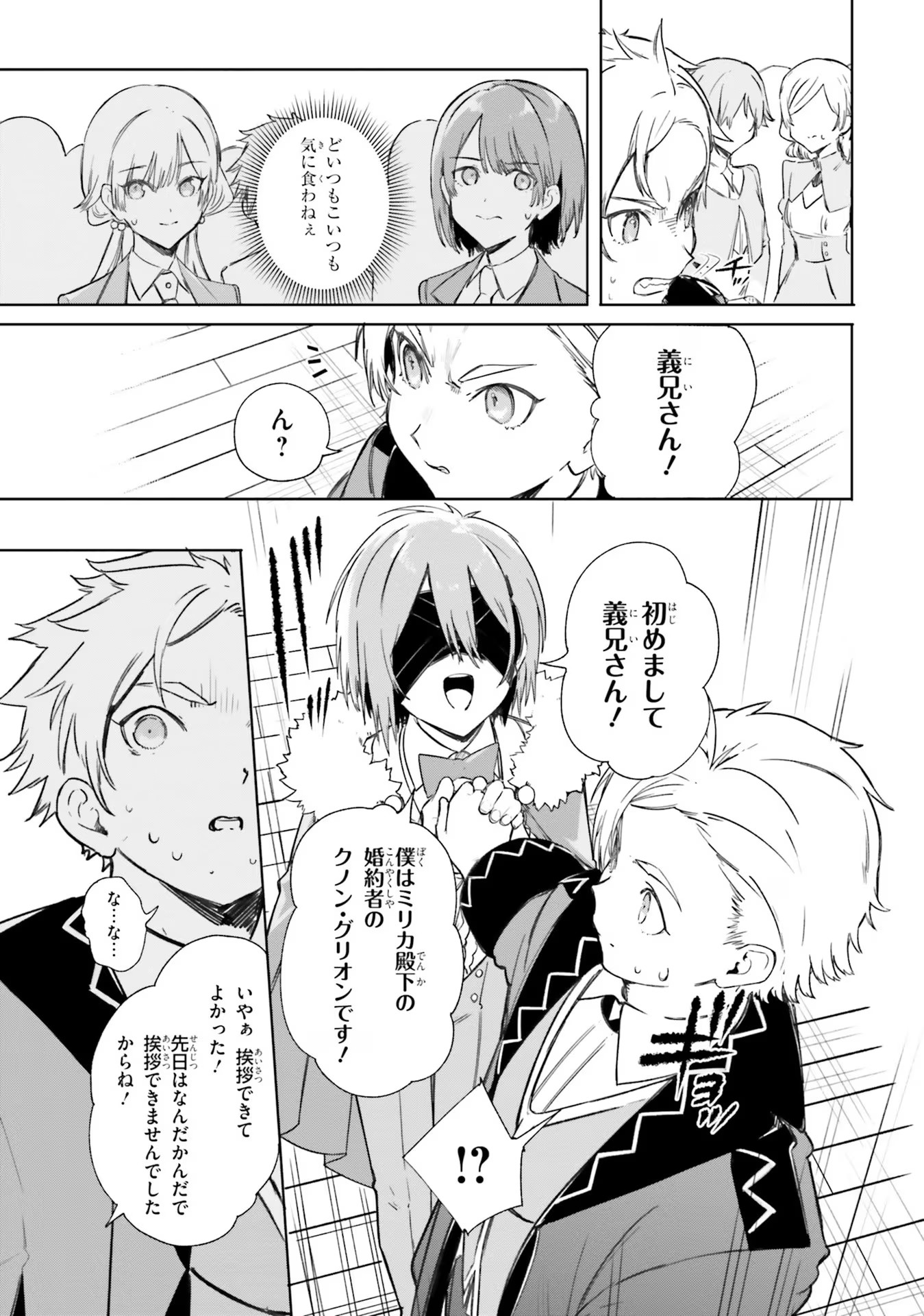 Majutsushi Kunon wa Miete Iru Chap 5 - Next Chap 6