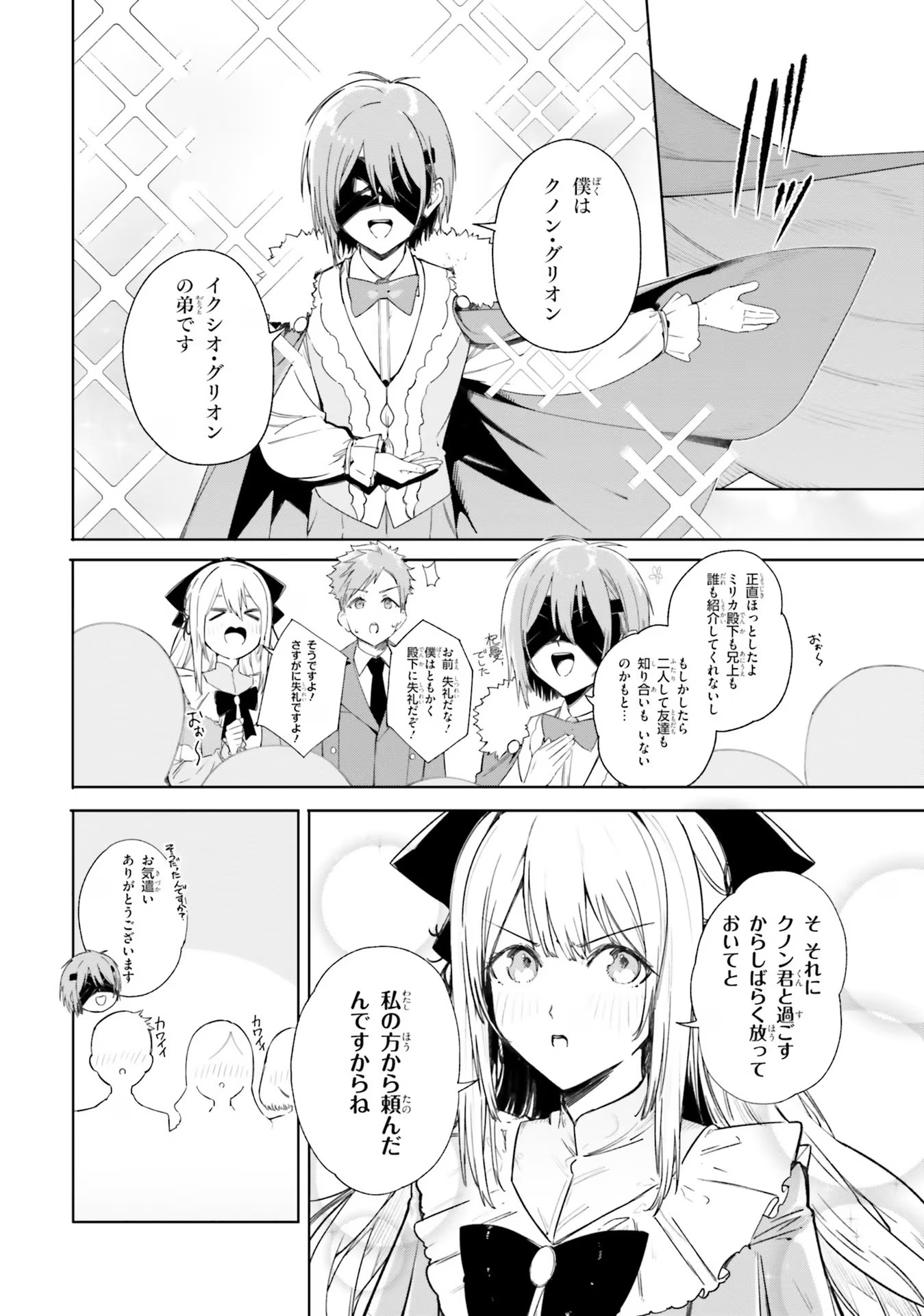 Majutsushi Kunon wa Miete Iru Chap 5 - Next Chap 6