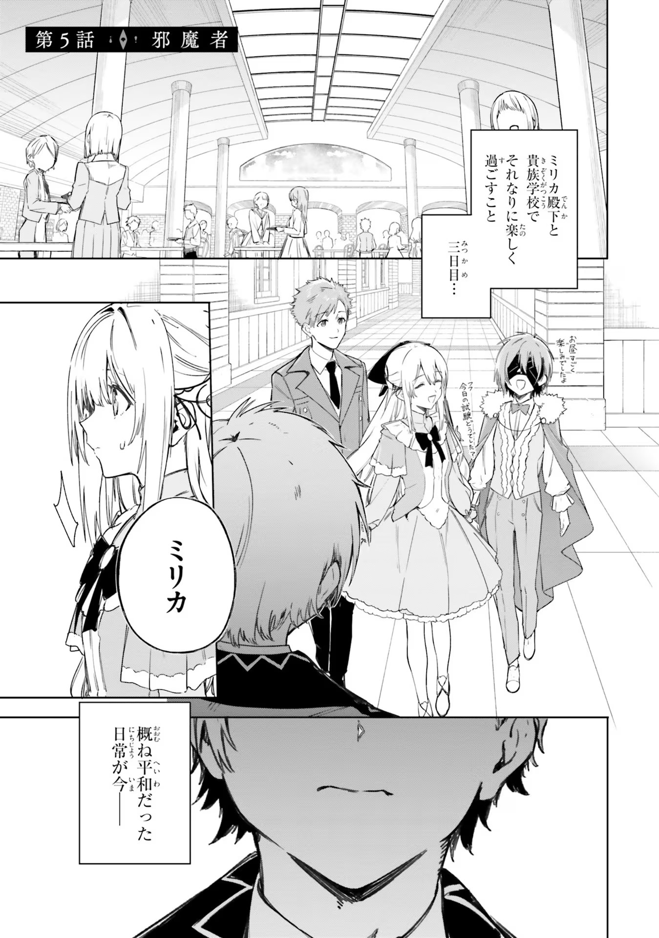 Majutsushi Kunon wa Miete Iru Chap 5 - Next Chap 6