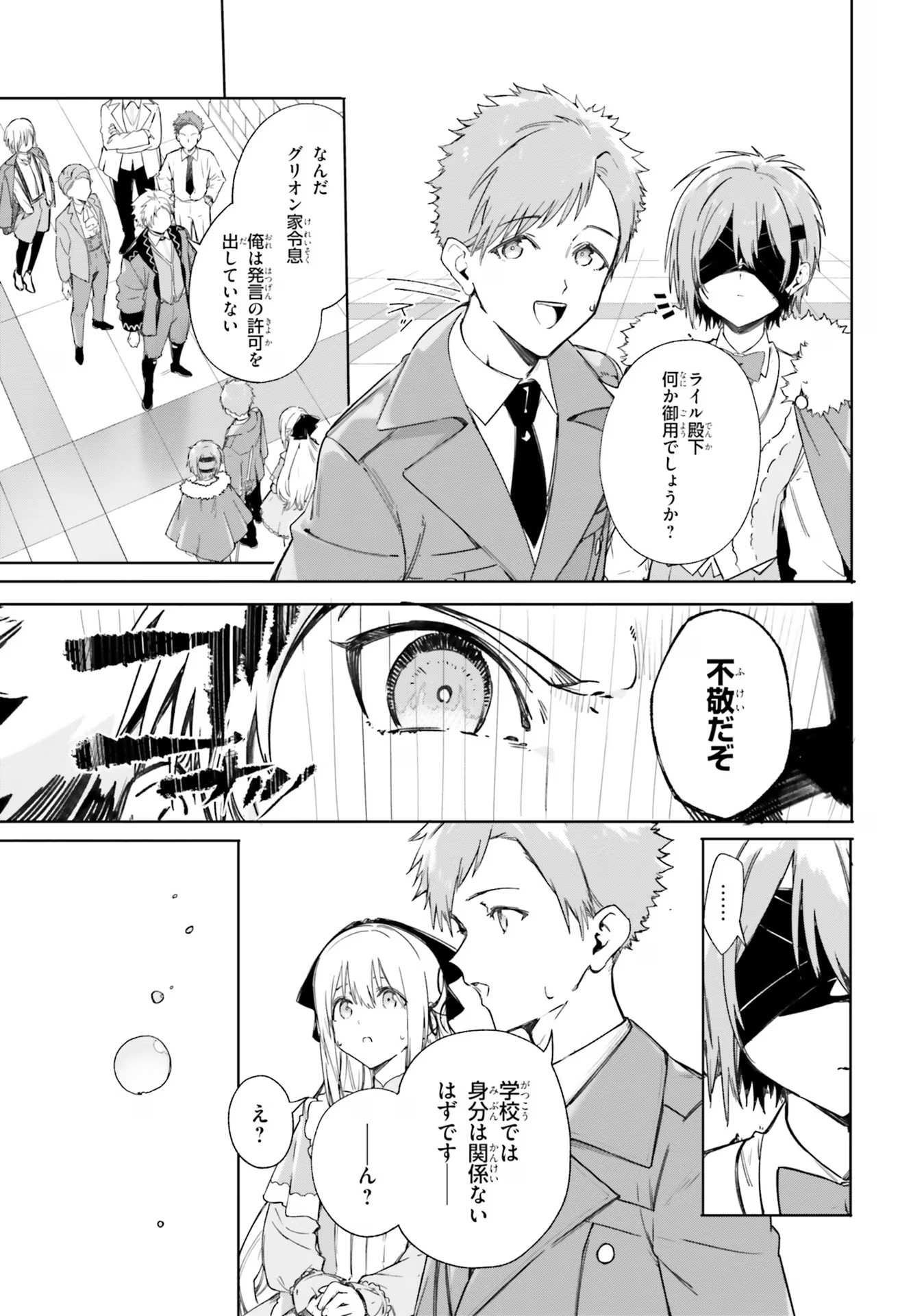 Majutsushi Kunon wa Miete Iru Chap 5 - Next Chap 6