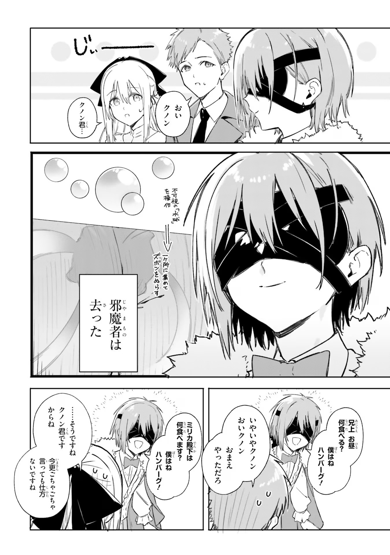 Majutsushi Kunon wa Miete Iru Chap 5 - Next Chap 6