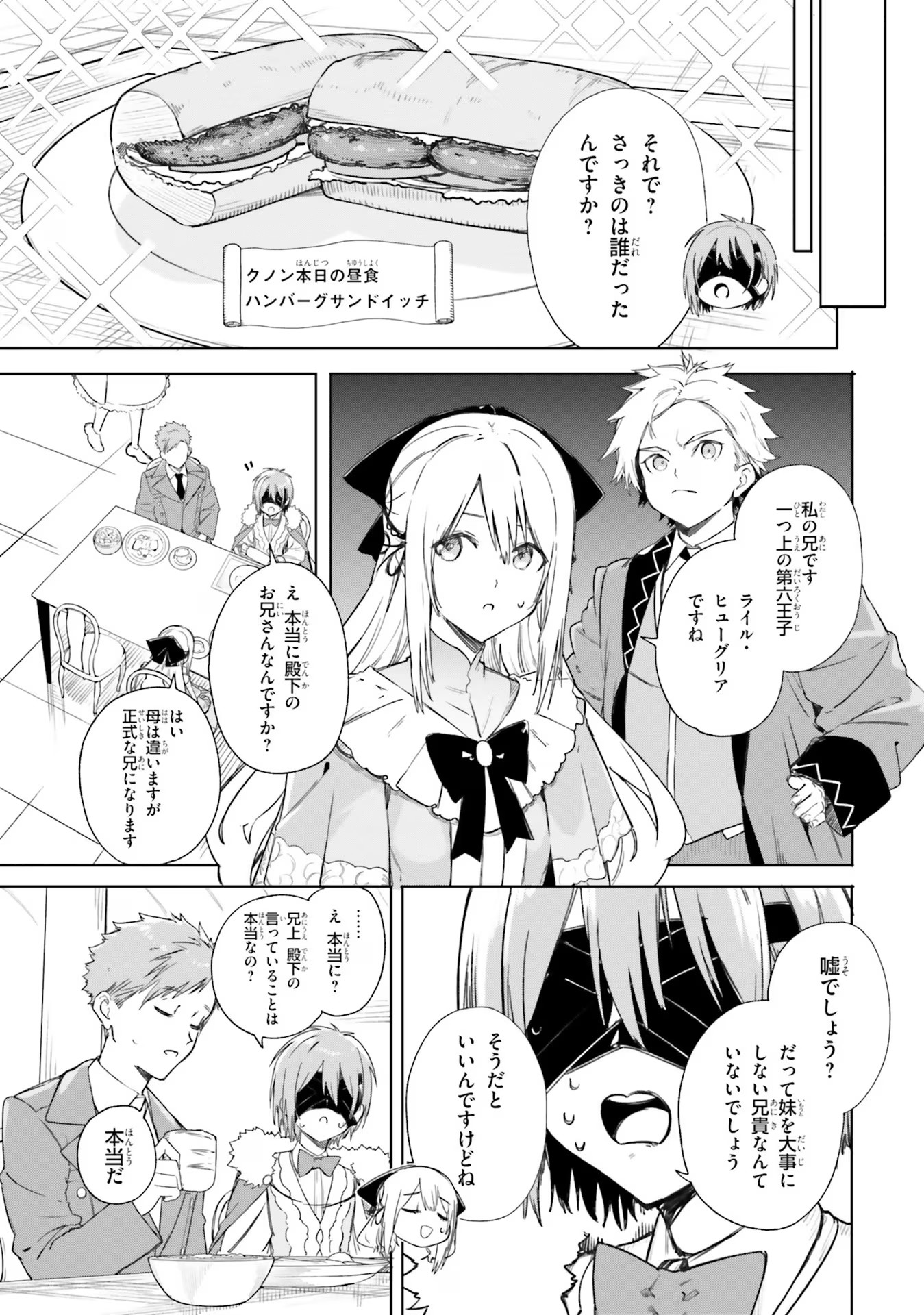 Majutsushi Kunon wa Miete Iru Chap 5 - Next Chap 6