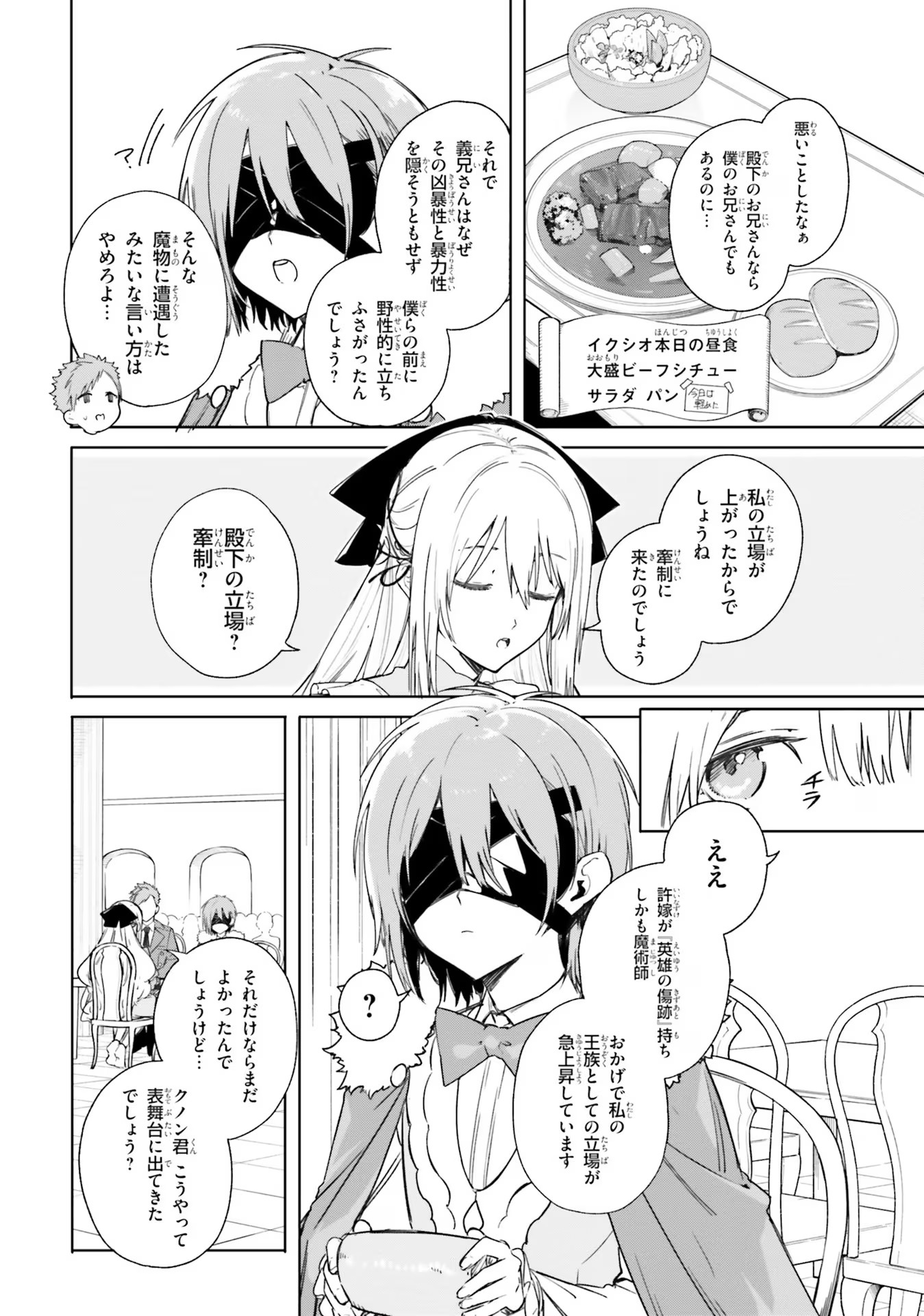 Majutsushi Kunon wa Miete Iru Chap 5 - Next Chap 6
