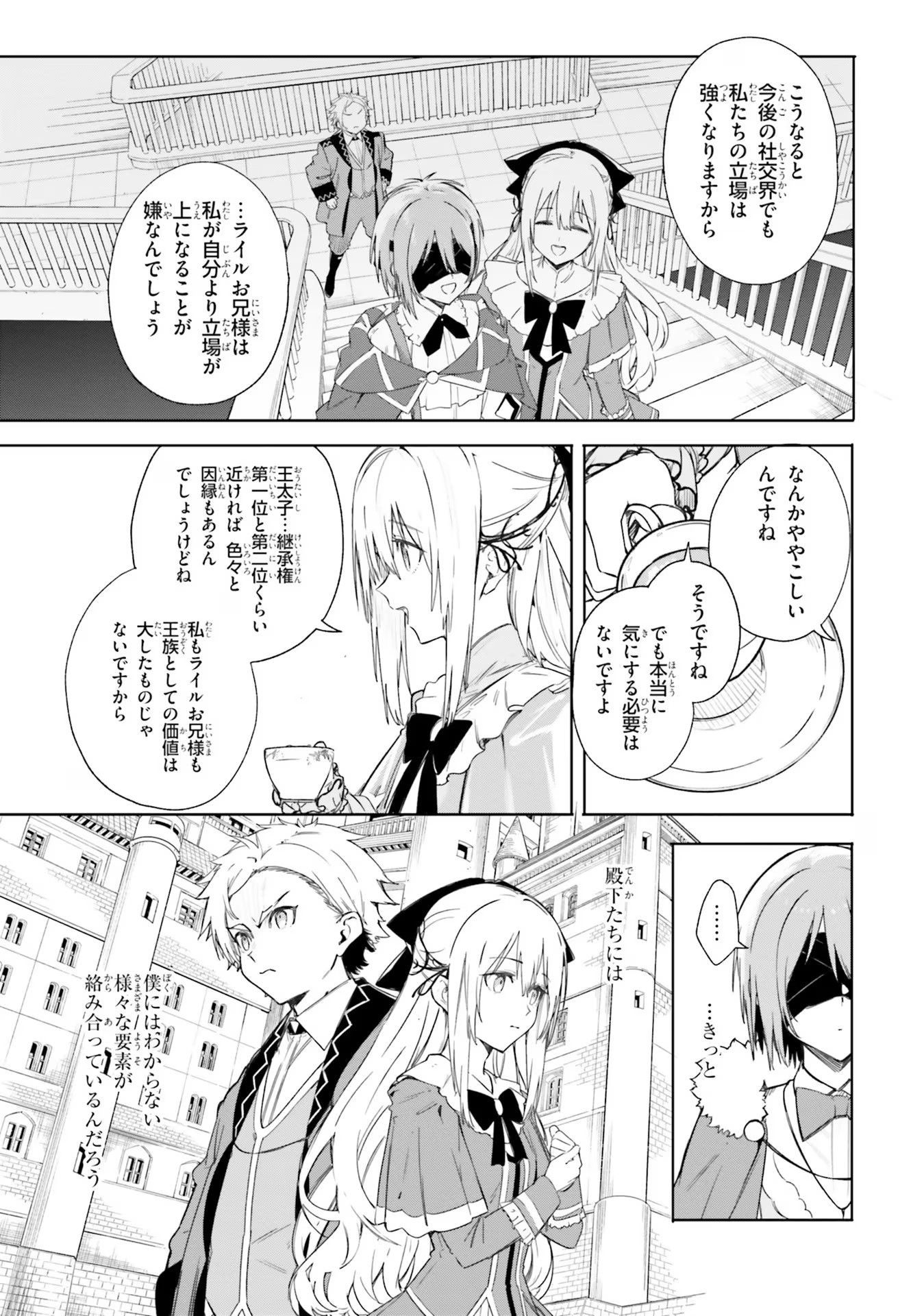 Majutsushi Kunon wa Miete Iru Chap 5 - Next Chap 6
