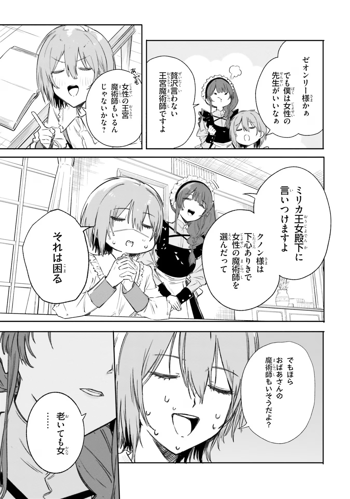 Majutsushi Kunon wa Miete Iru Chap 6 - Next Chap 7