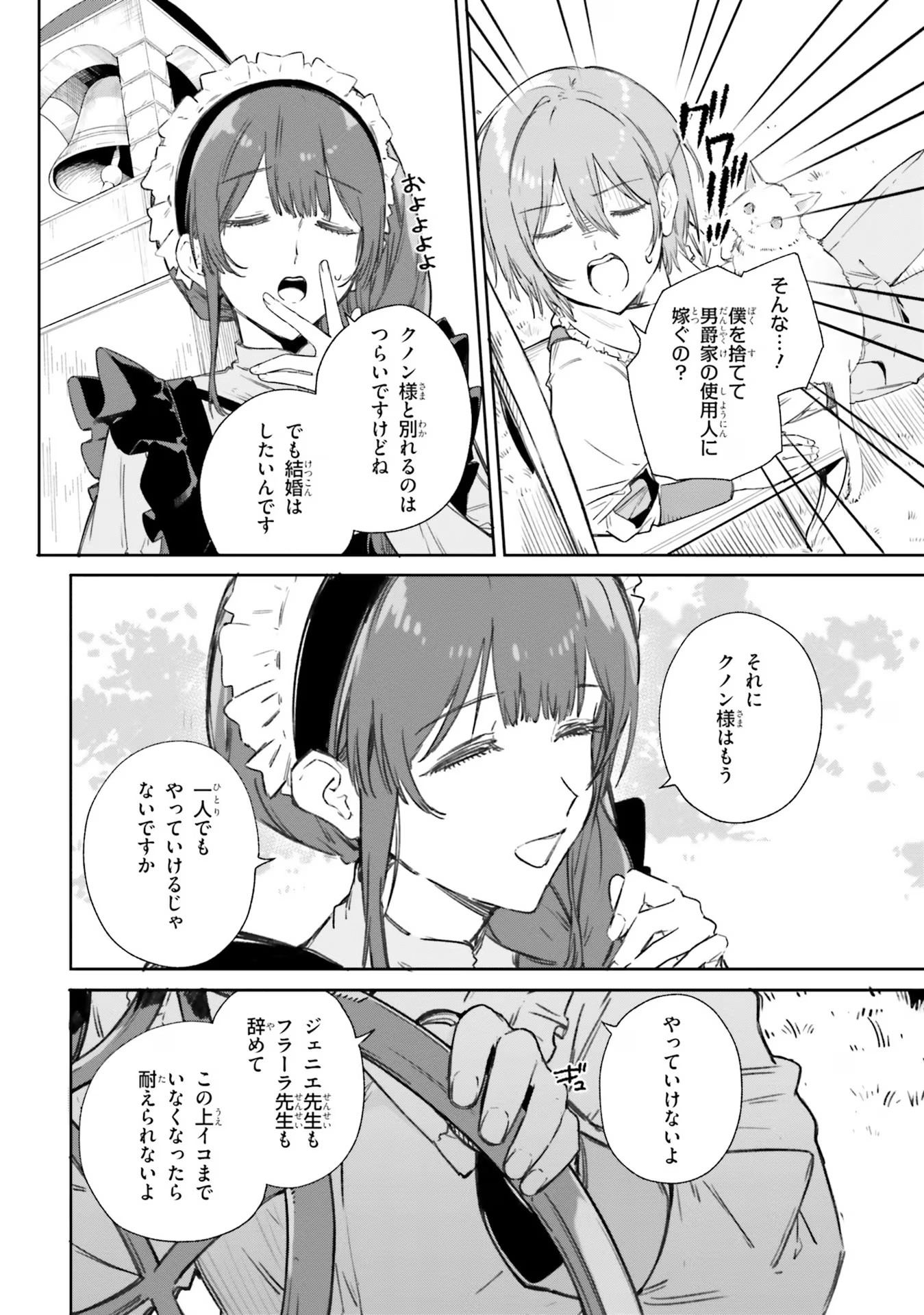 Majutsushi Kunon wa Miete Iru Chap 6 - Next Chap 7