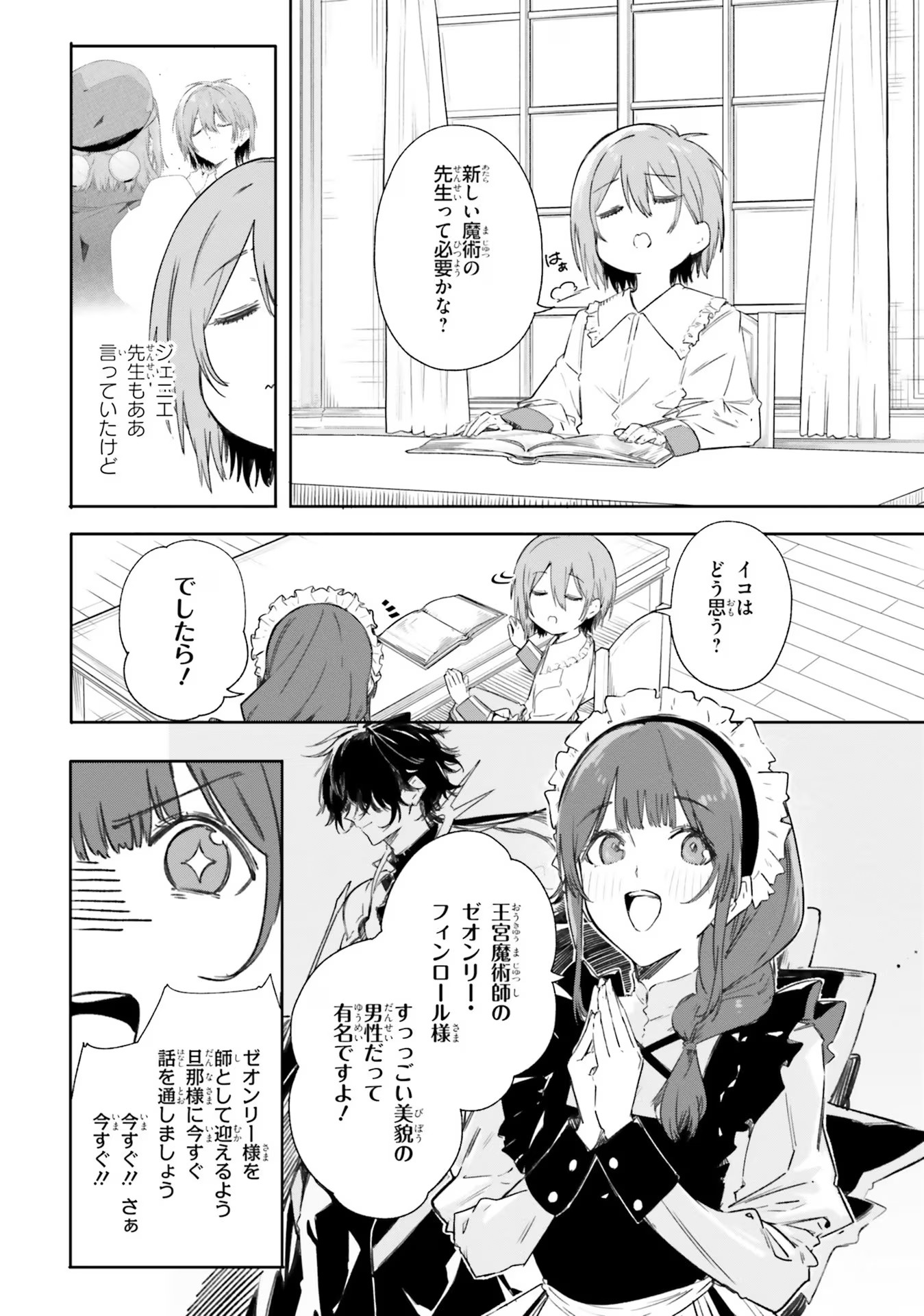 Majutsushi Kunon wa Miete Iru Chap 6 - Next Chap 7