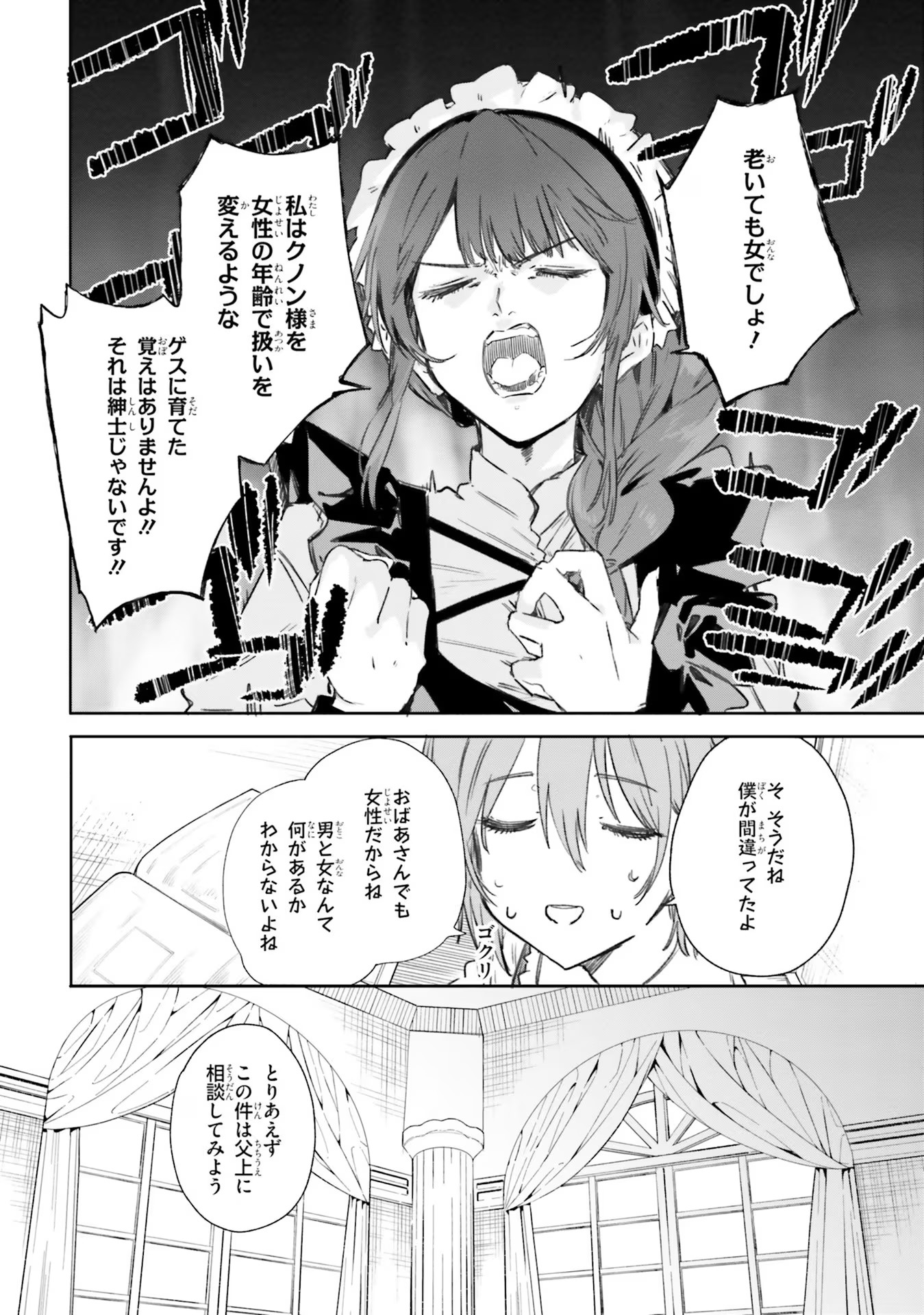 Majutsushi Kunon wa Miete Iru Chap 6 - Next Chap 7