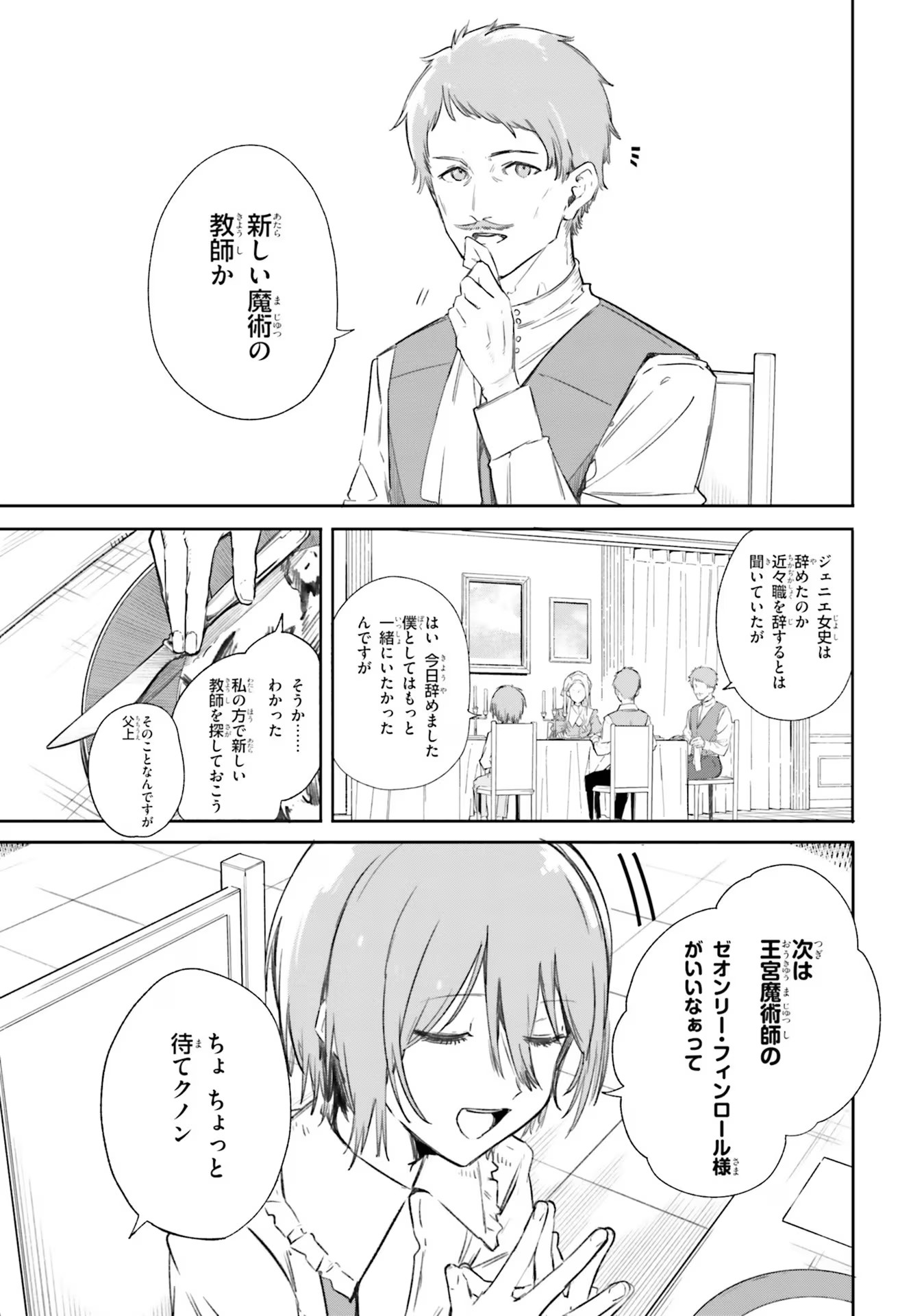 Majutsushi Kunon wa Miete Iru Chap 6 - Next Chap 7