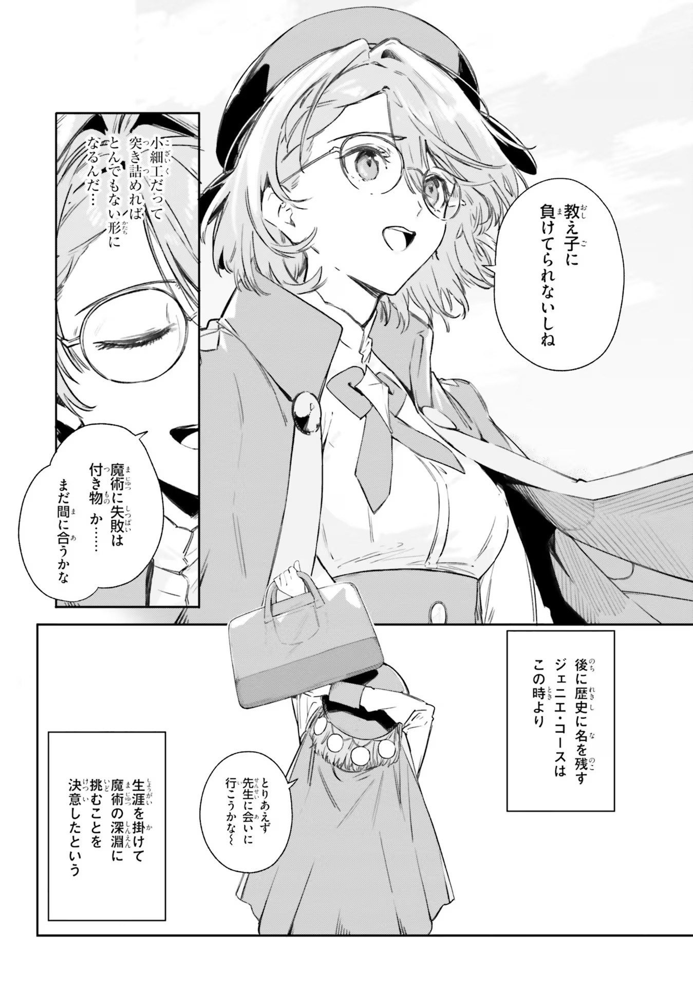 Majutsushi Kunon wa Miete Iru Chap 6 - Next Chap 7