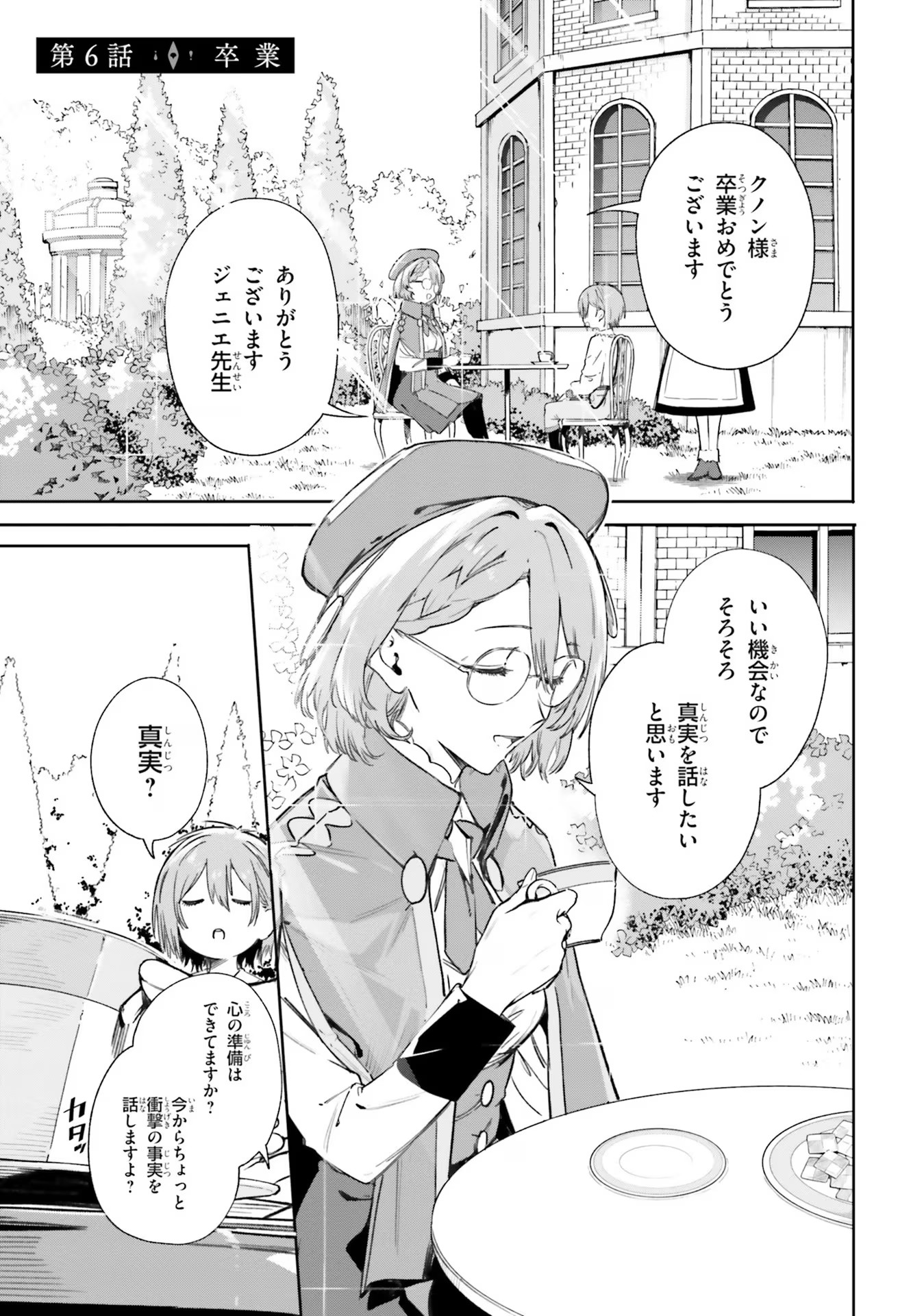 Majutsushi Kunon wa Miete Iru Chap 6 - Next Chap 7