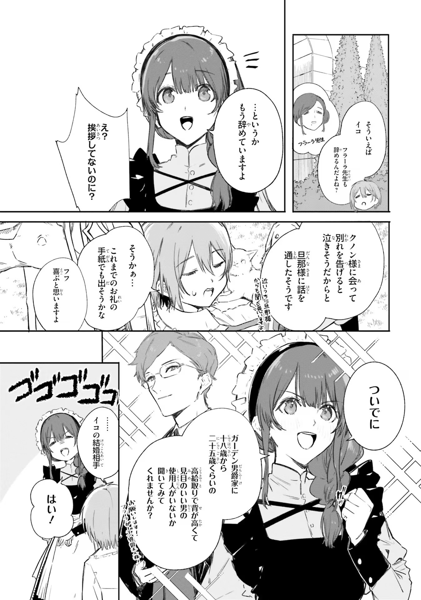 Majutsushi Kunon wa Miete Iru Chap 6 - Next Chap 7