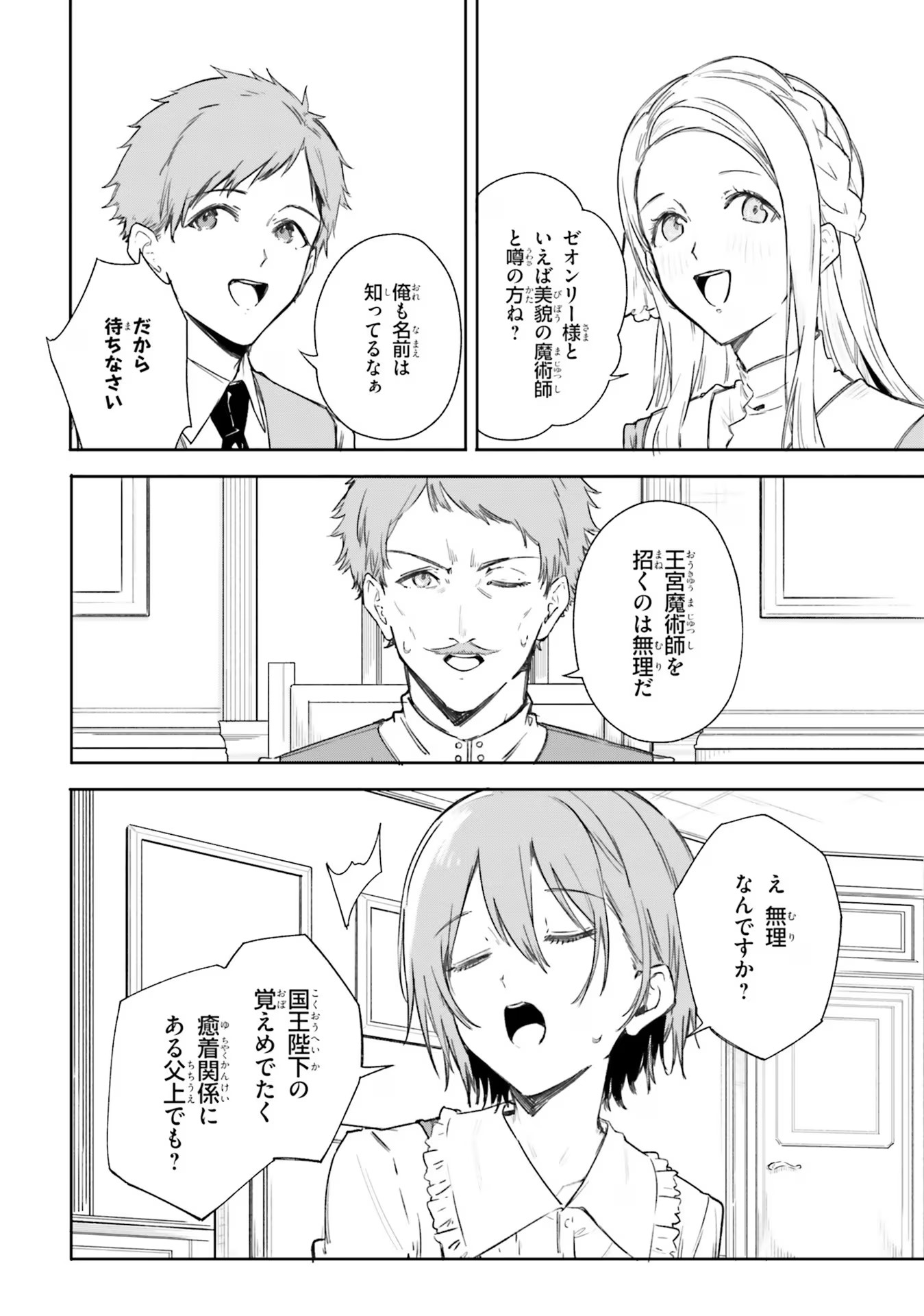 Majutsushi Kunon wa Miete Iru Chap 6 - Next Chap 7