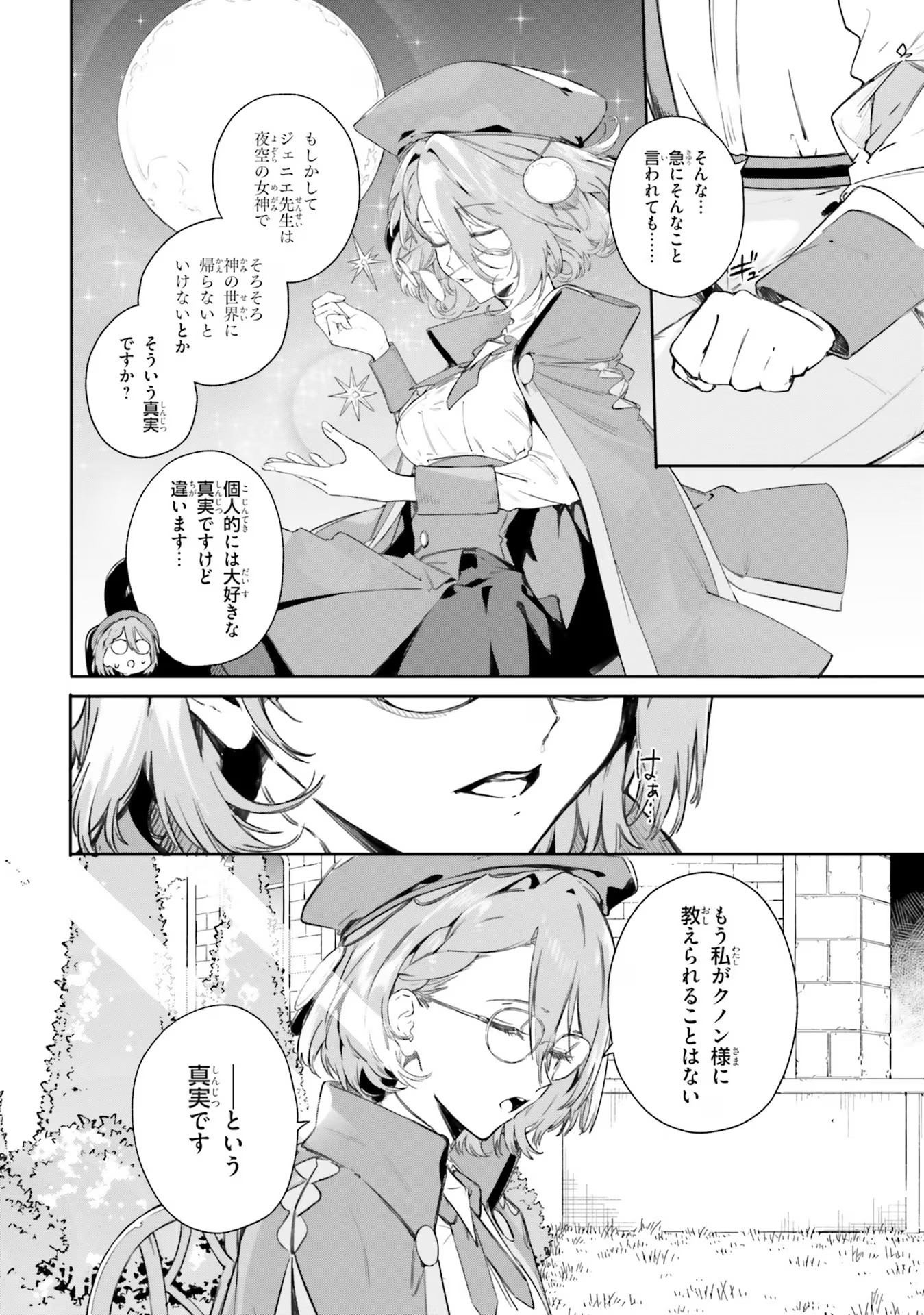 Majutsushi Kunon wa Miete Iru Chap 6 - Next Chap 7