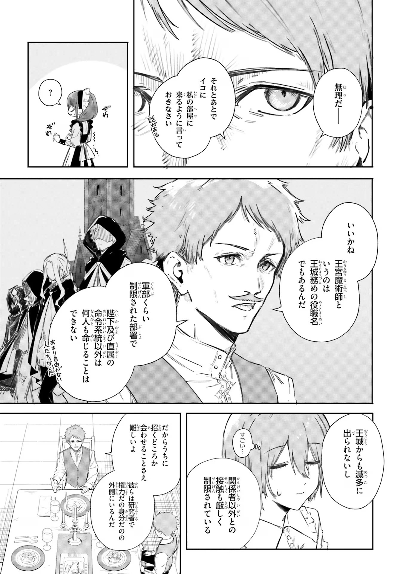Majutsushi Kunon wa Miete Iru Chap 6 - Next Chap 7