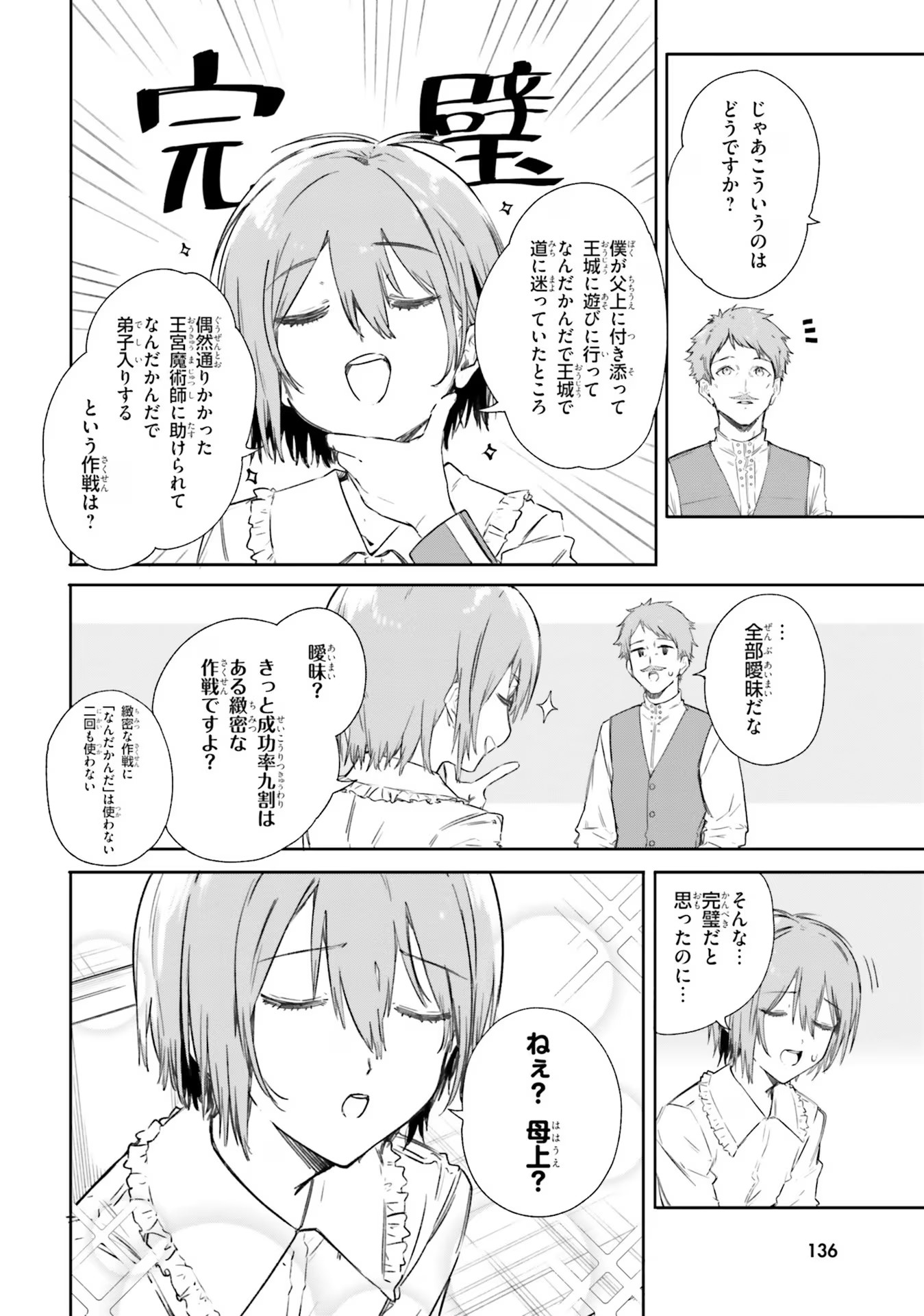 Majutsushi Kunon wa Miete Iru Chap 6 - Next Chap 7