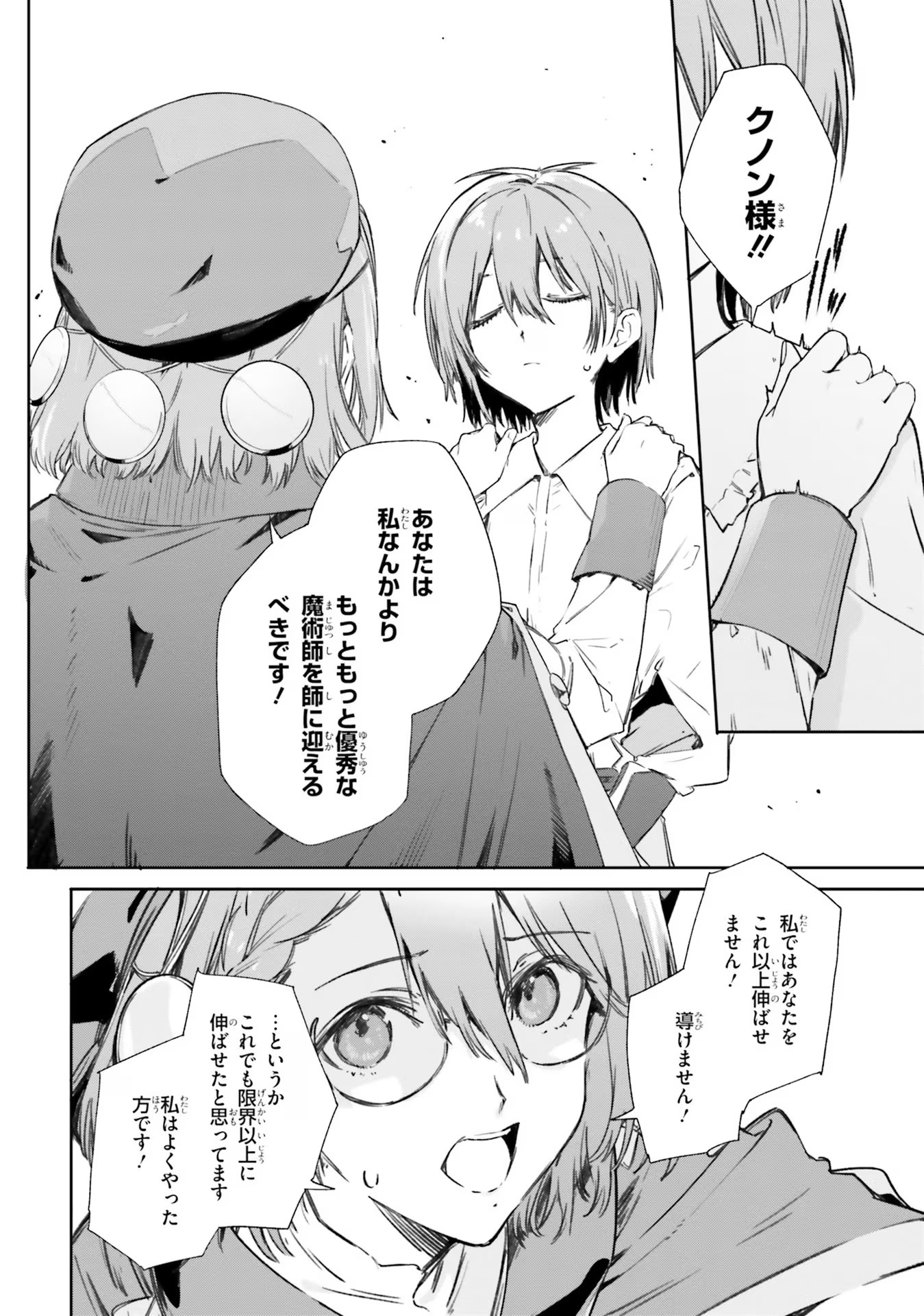 Majutsushi Kunon wa Miete Iru Chap 6 - Next Chap 7