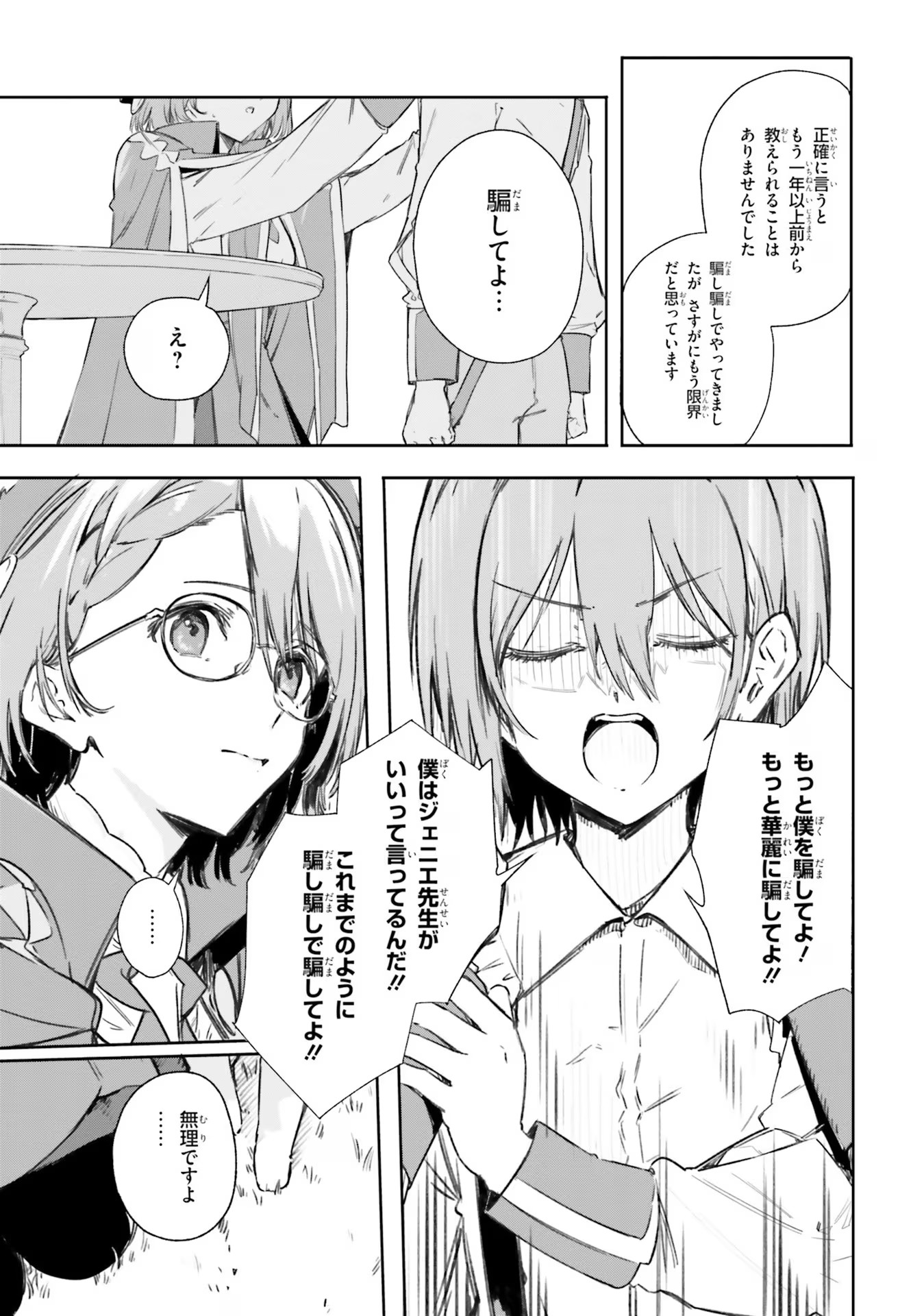 Majutsushi Kunon wa Miete Iru Chap 6 - Next Chap 7
