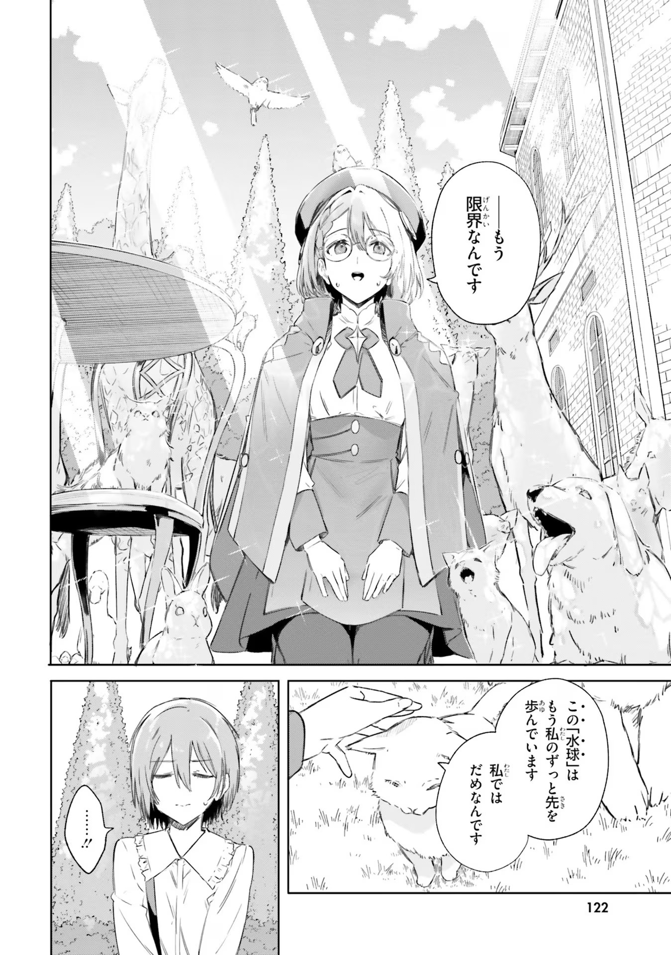 Majutsushi Kunon wa Miete Iru Chap 6 - Next Chap 7