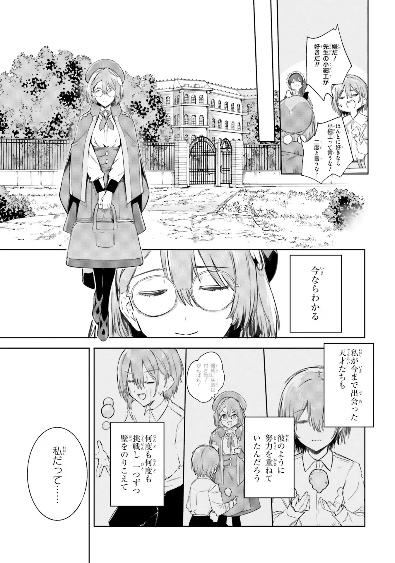 Majutsushi Kunon wa Miete Iru Chap 6 - Next Chap 7