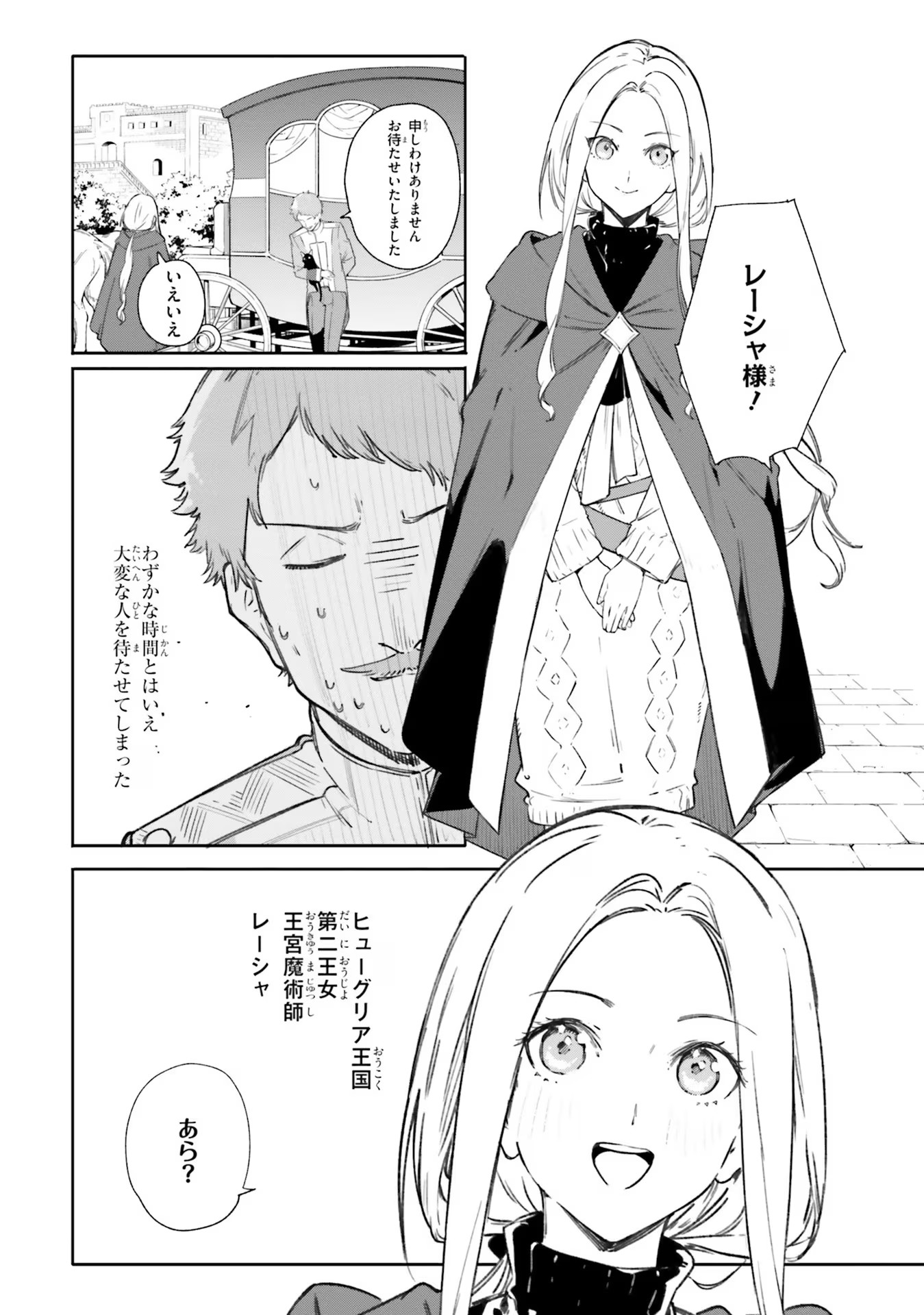 Majutsushi Kunon wa Miete Iru Chap 7 - Next Chap 8