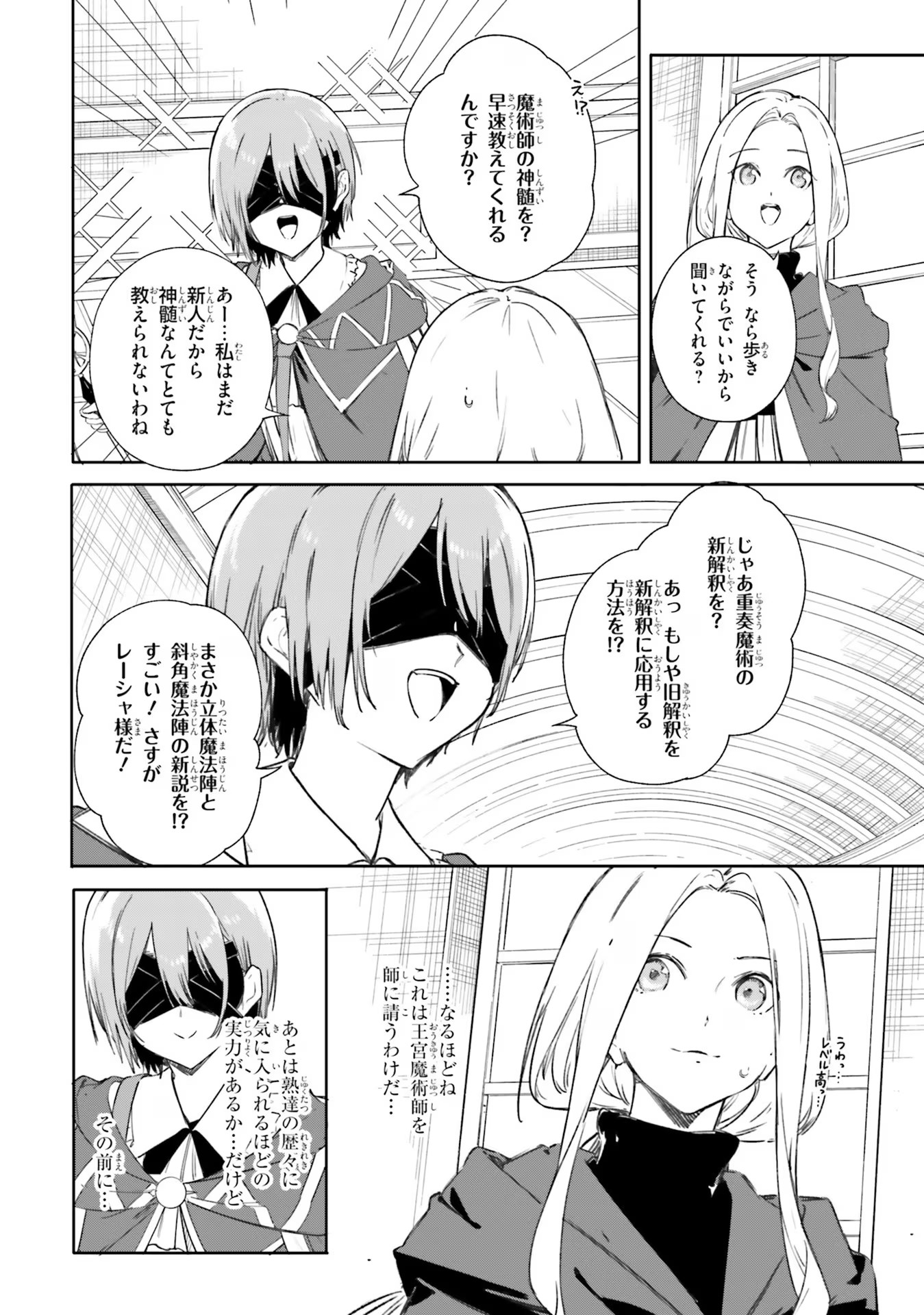 Majutsushi Kunon wa Miete Iru Chap 7 - Next Chap 8