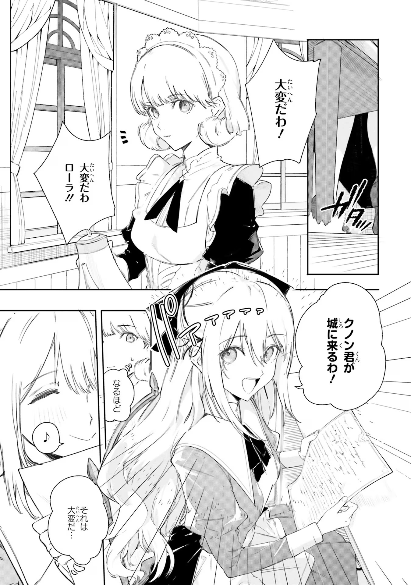 Majutsushi Kunon wa Miete Iru Chap 7 - Next Chap 8